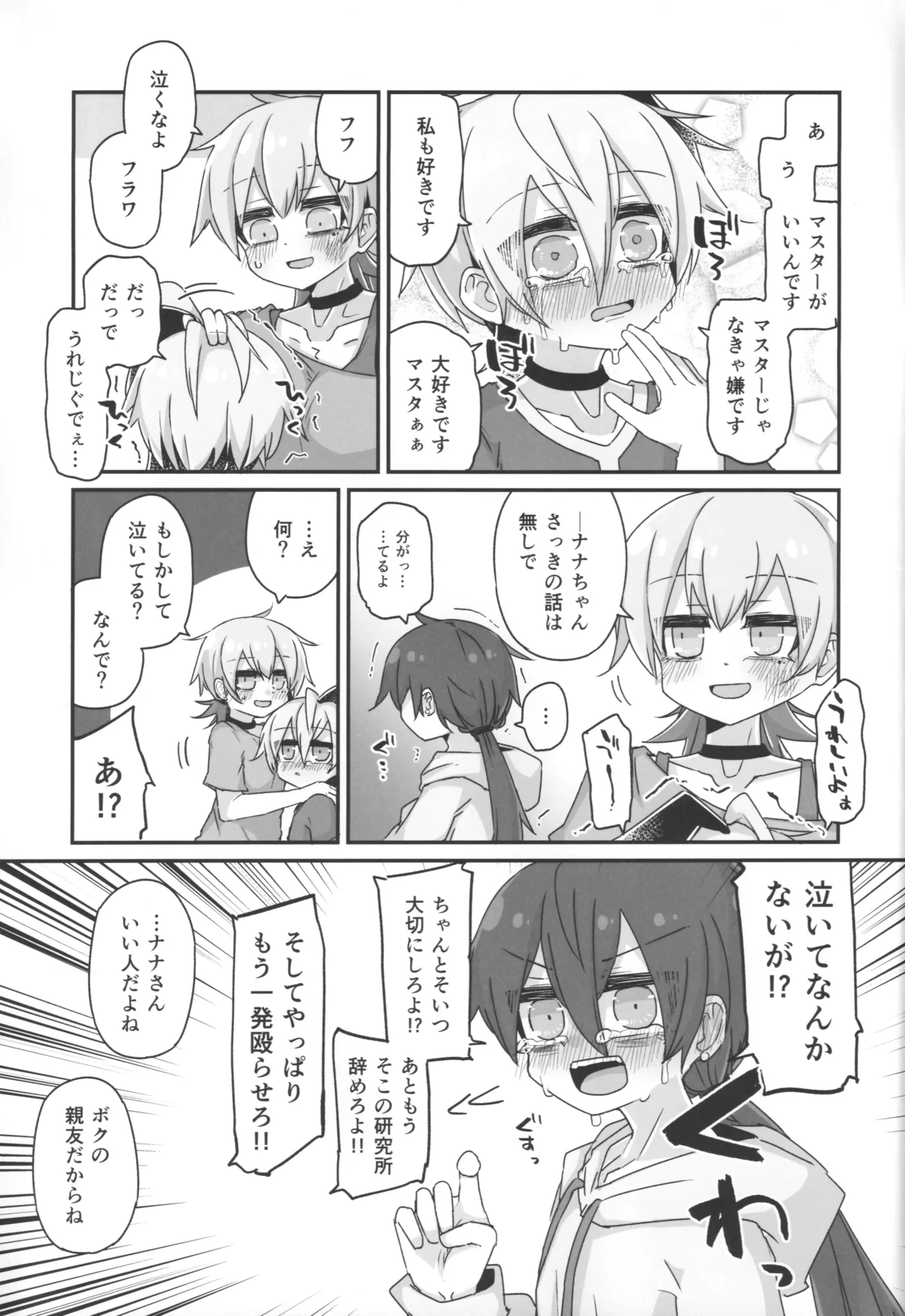 君のための散花 Page.58