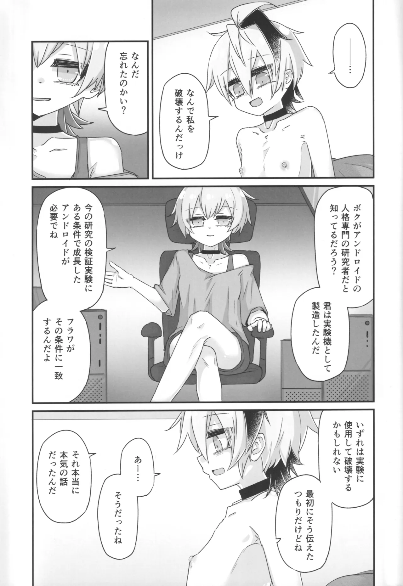 君のための散花 Page.6