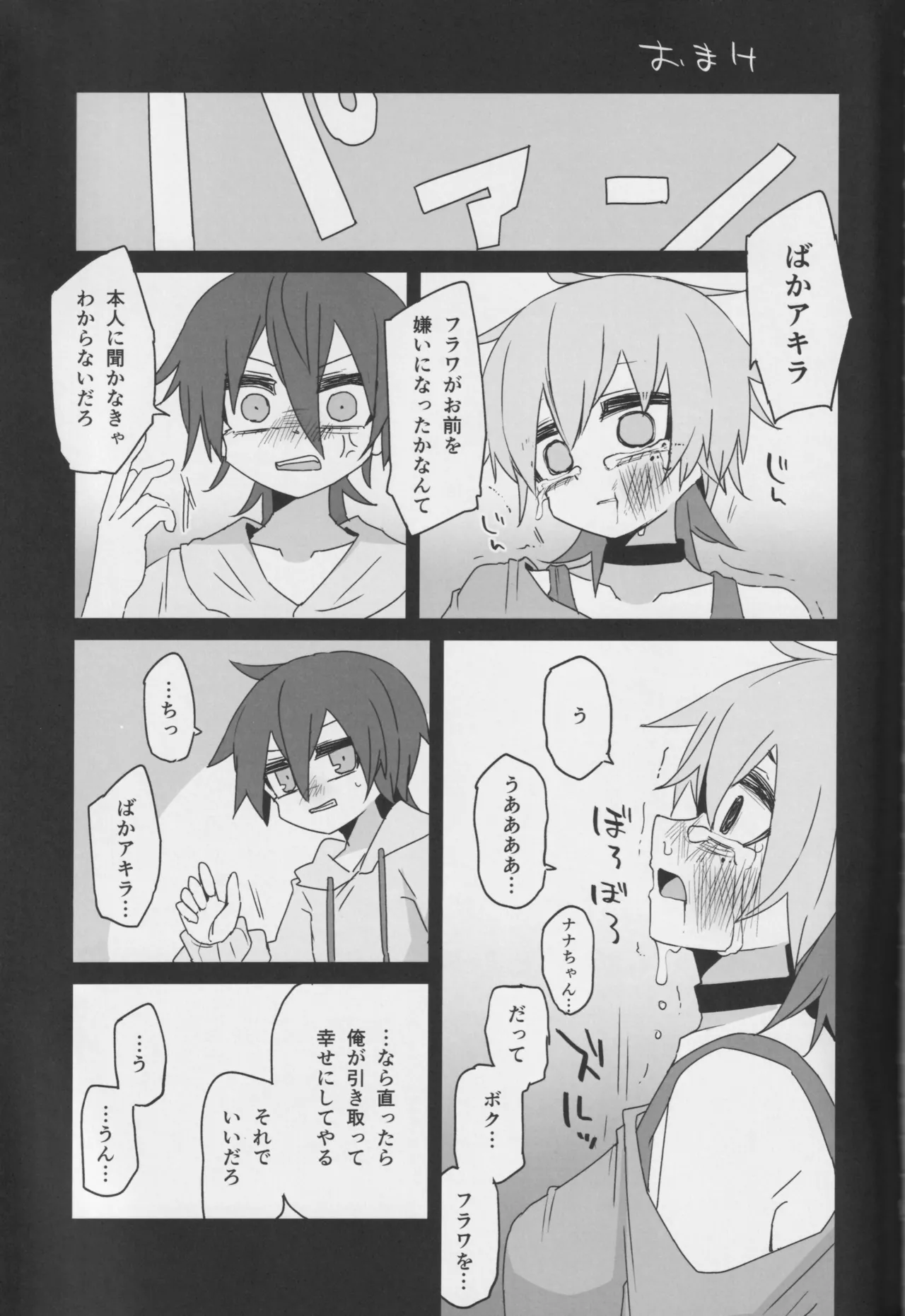 君のための散花 Page.60