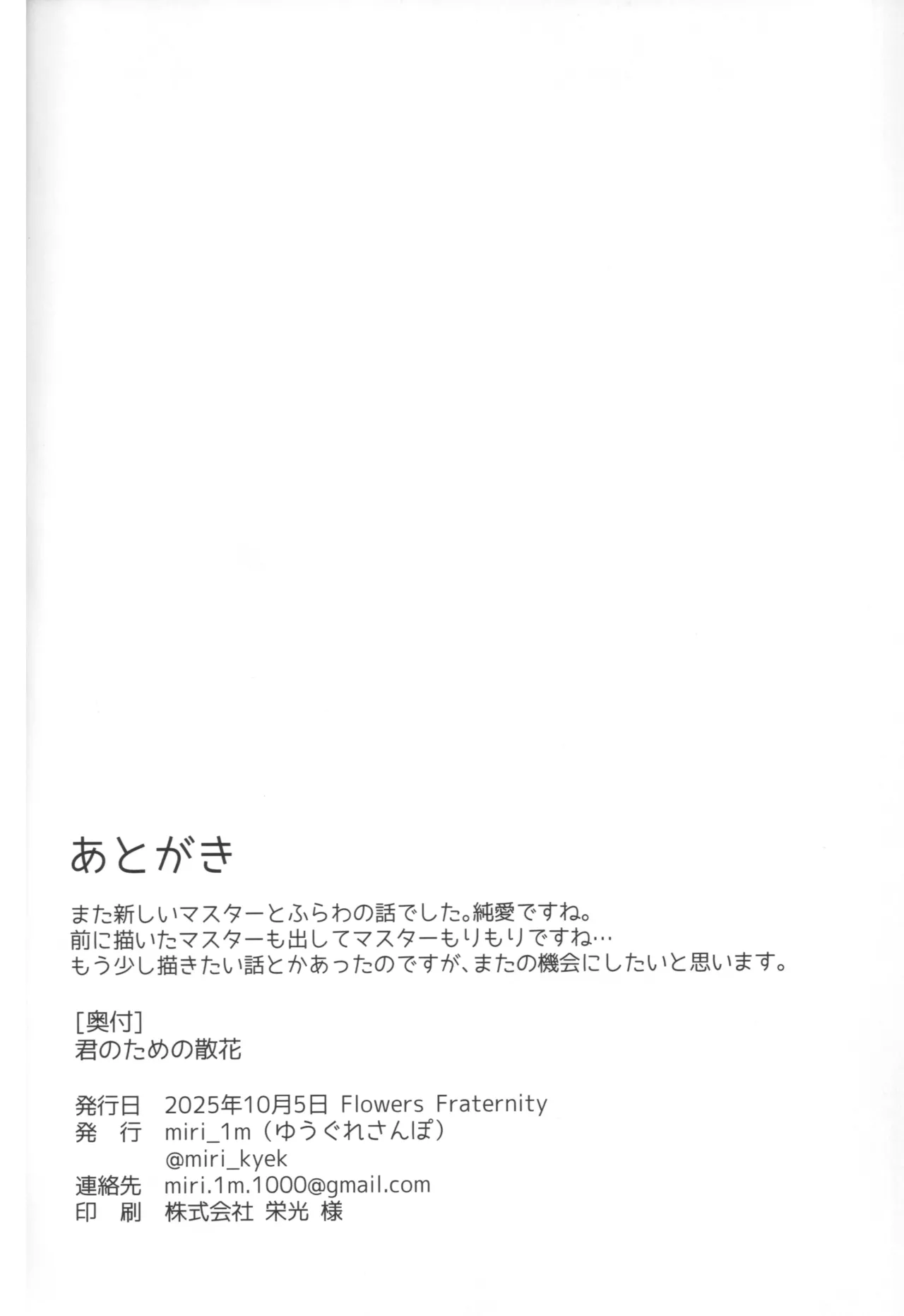 君のための散花 Page.61