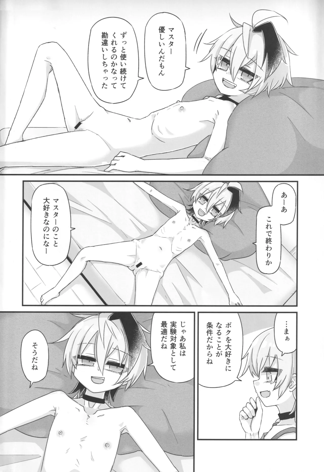 君のための散花 Page.7