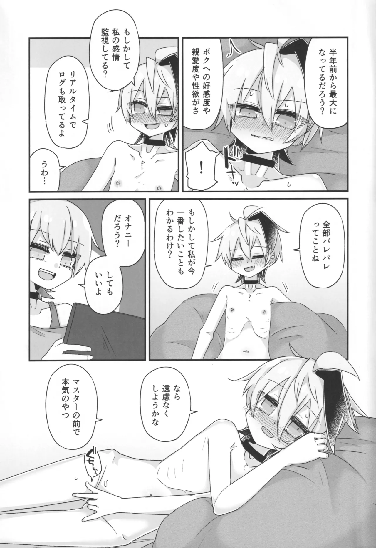 君のための散花 Page.8