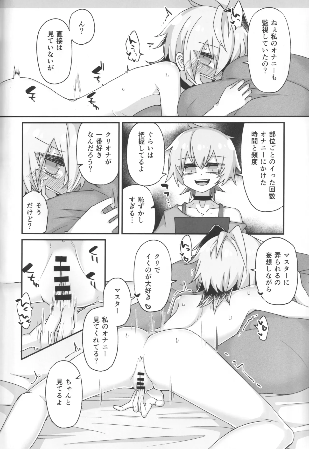 君のための散花 Page.9