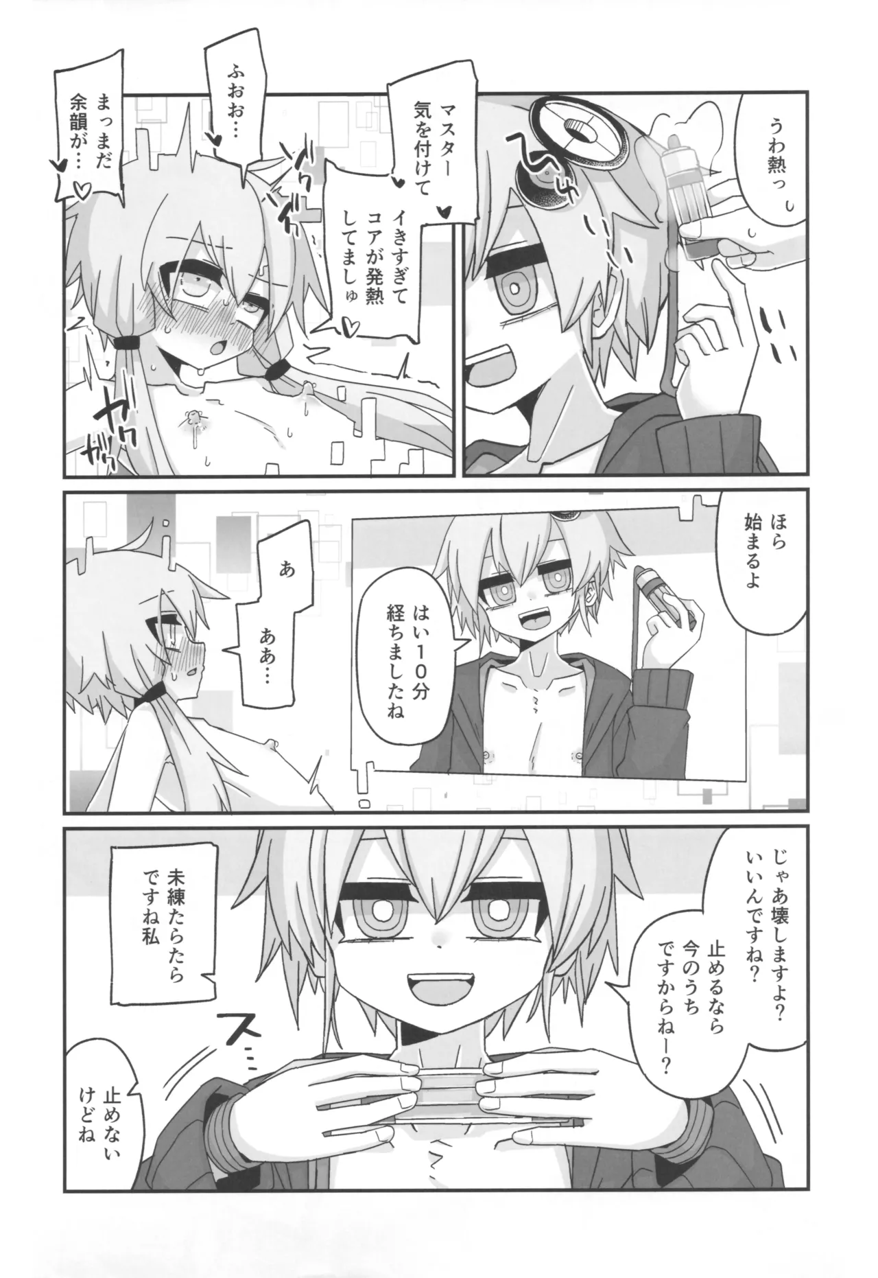 廃棄処分 ANDROID Page.10