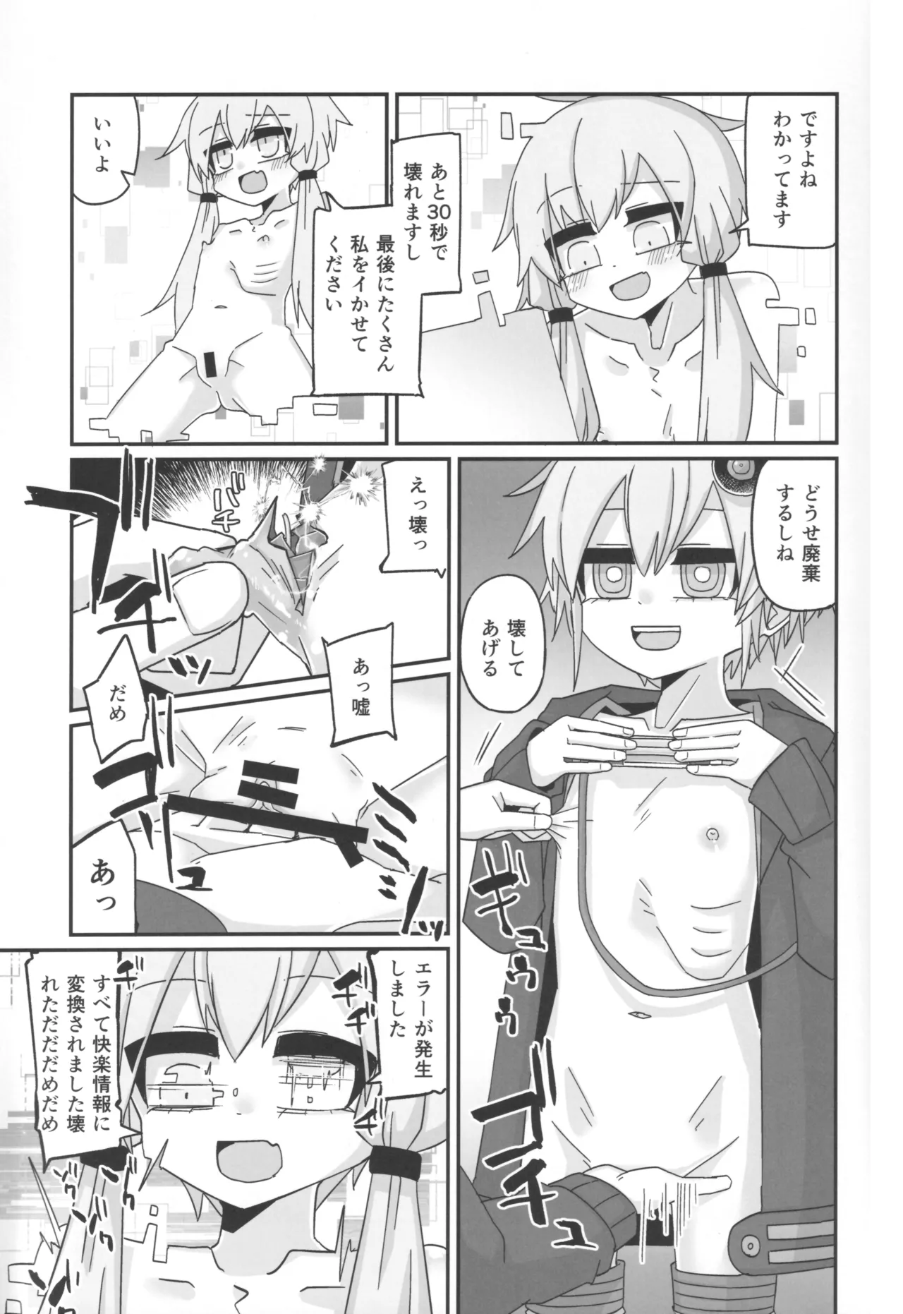 廃棄処分 ANDROID Page.11