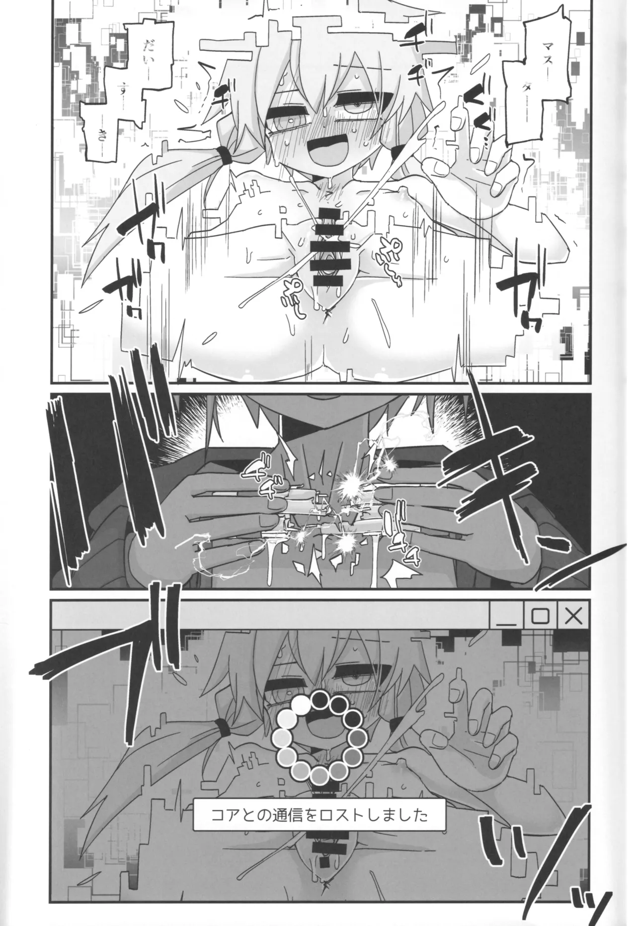 廃棄処分 ANDROID Page.13