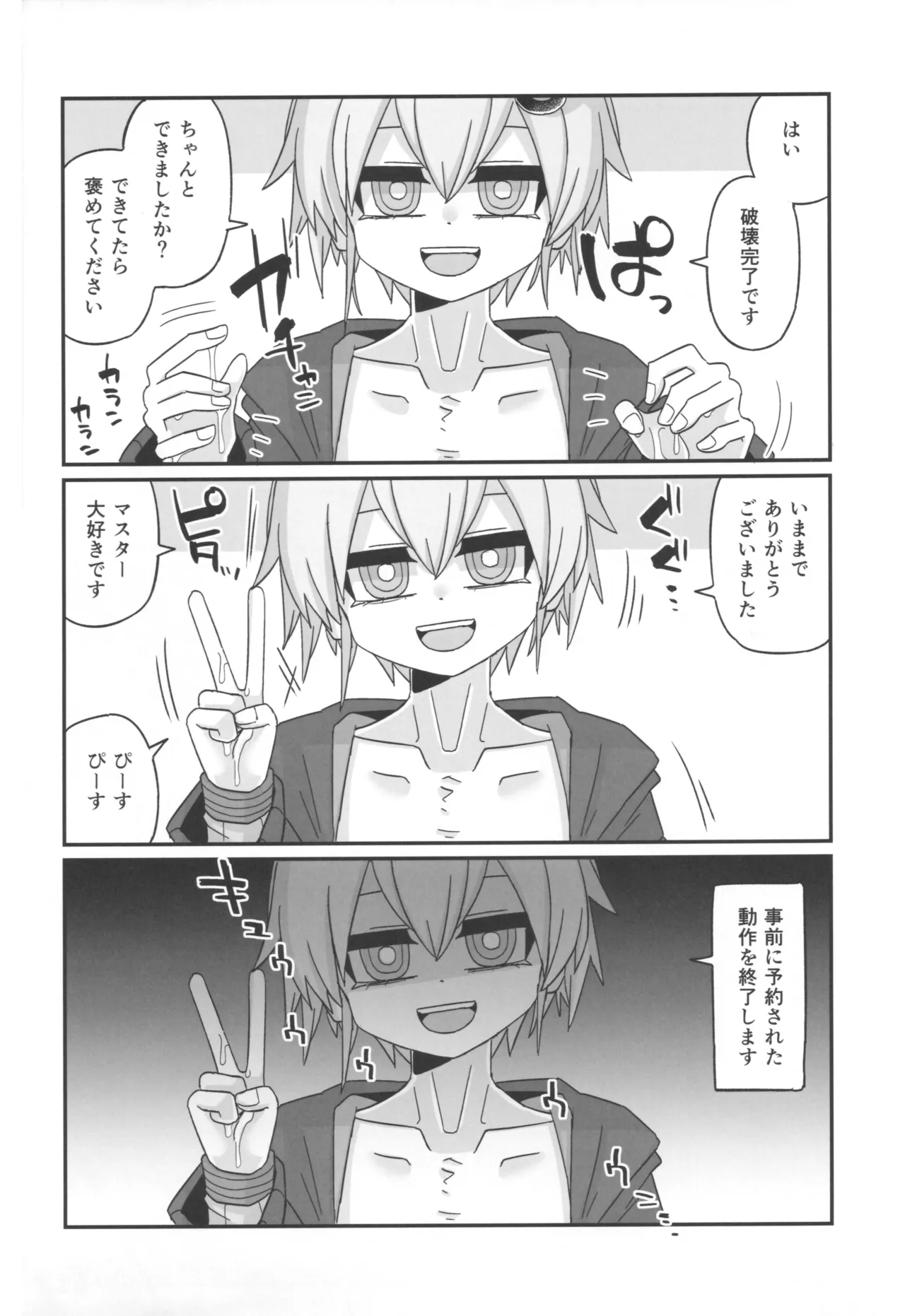 廃棄処分 ANDROID Page.14