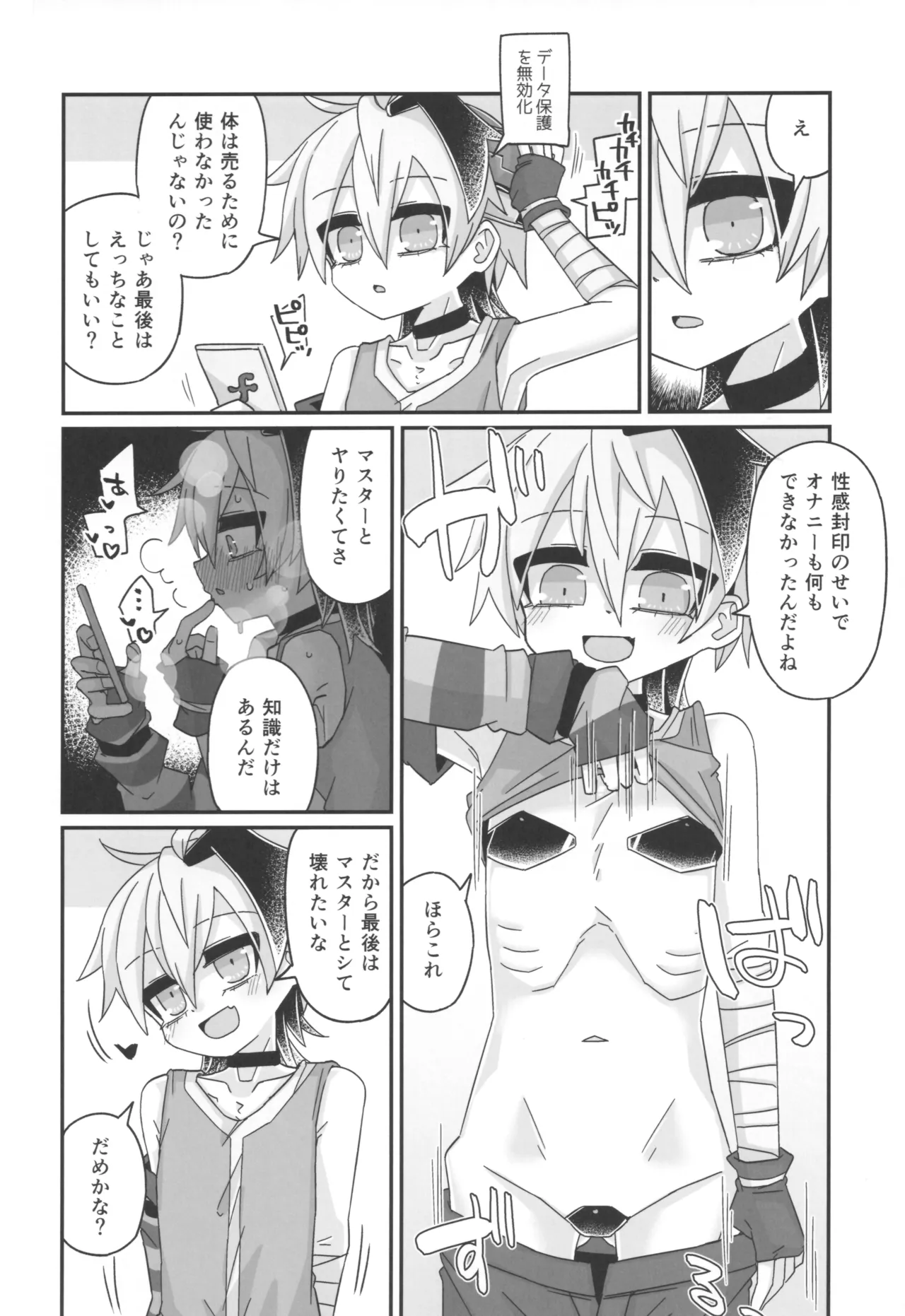 廃棄処分 ANDROID Page.16