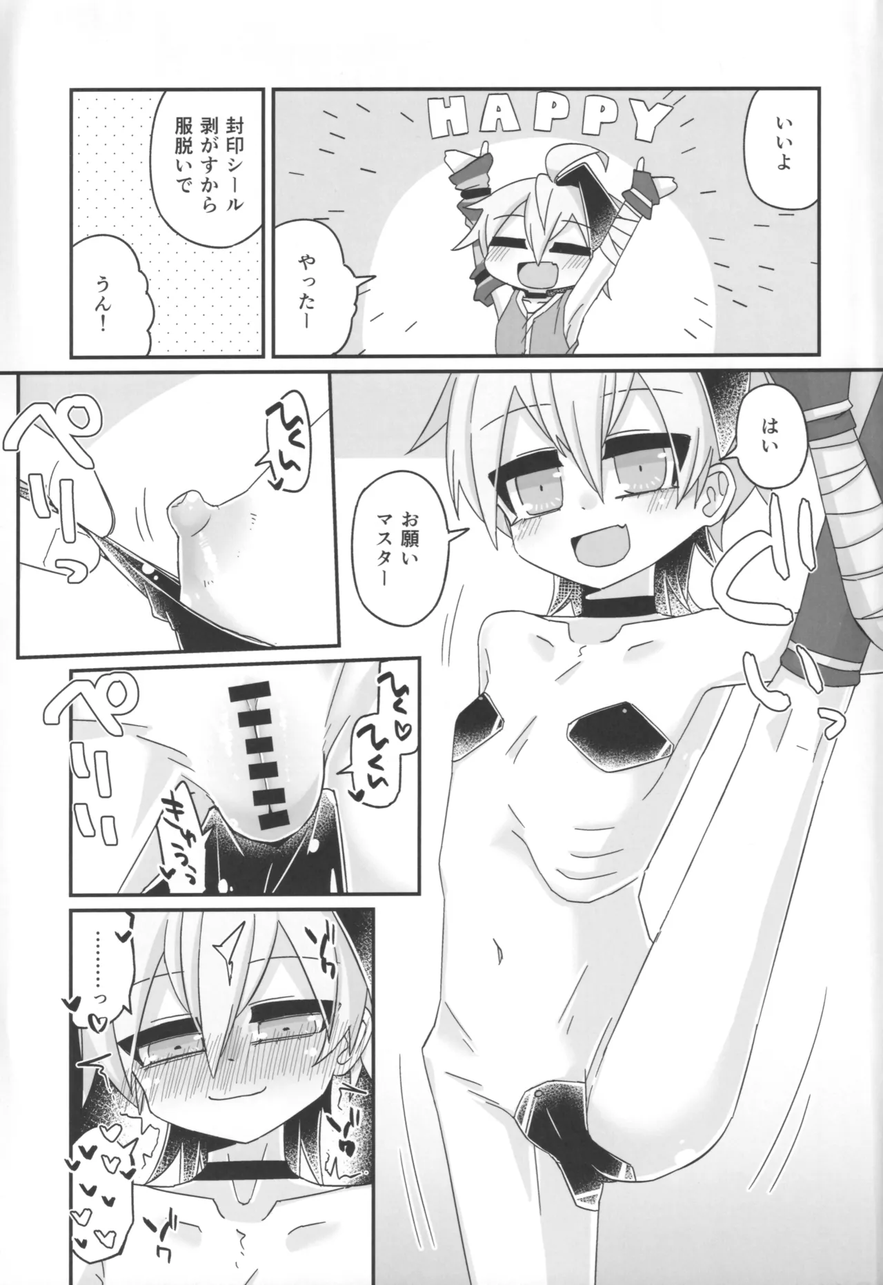 廃棄処分 ANDROID Page.17