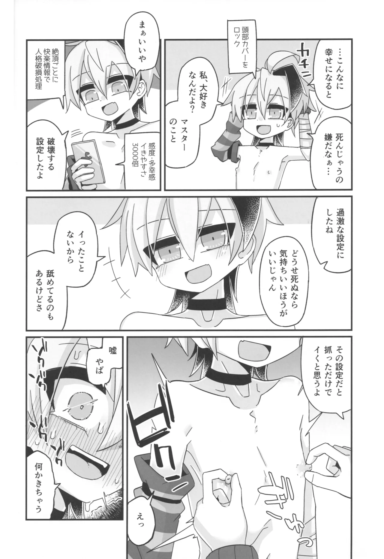 廃棄処分 ANDROID Page.18