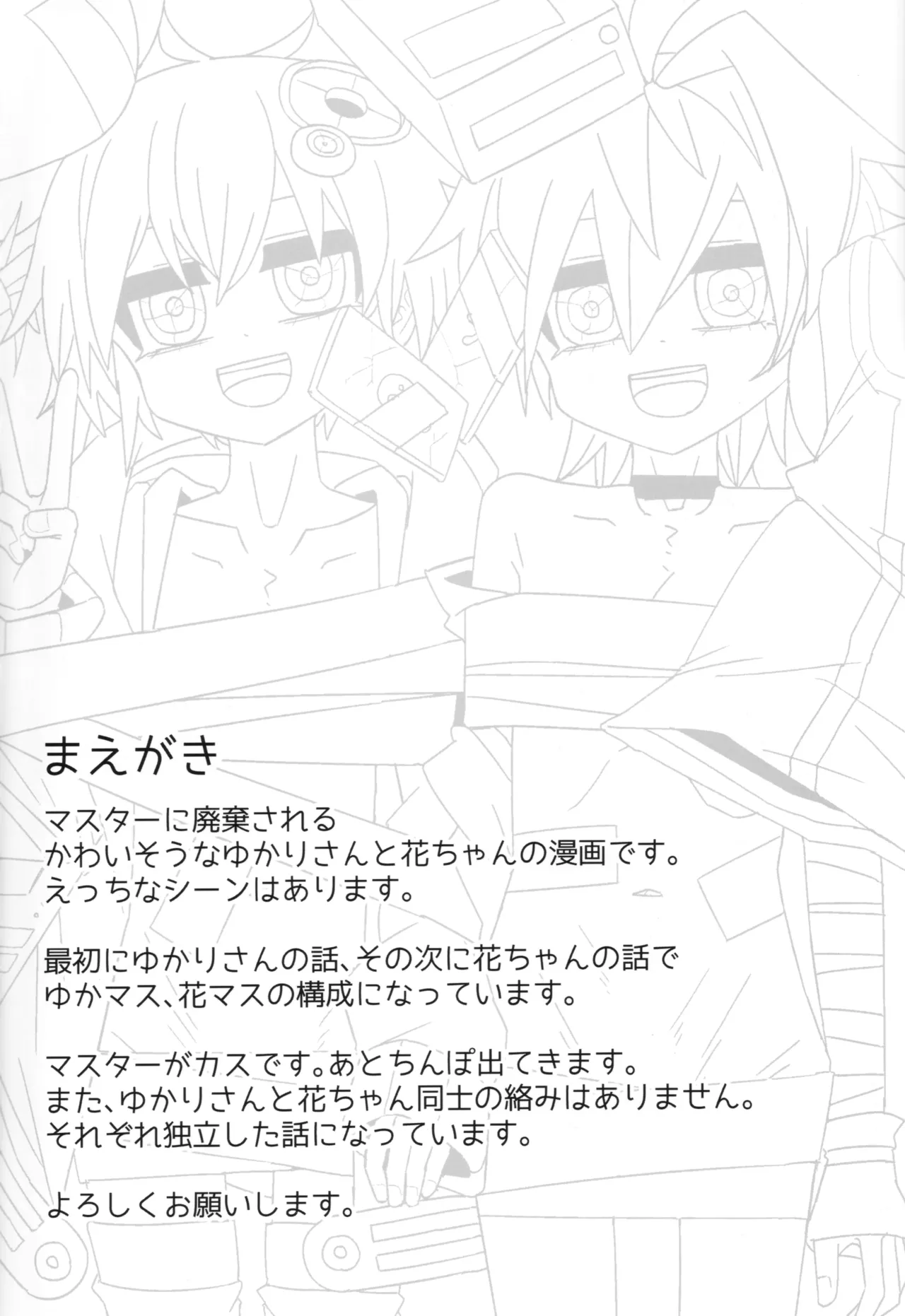 廃棄処分 ANDROID Page.2
