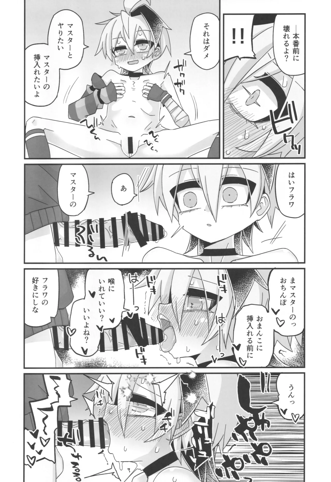 廃棄処分 ANDROID Page.20