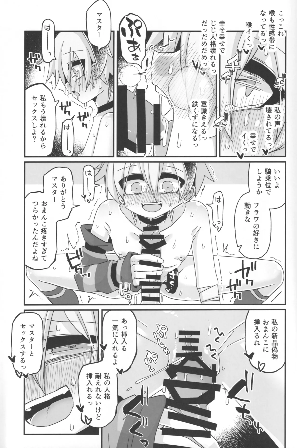 廃棄処分 ANDROID Page.21