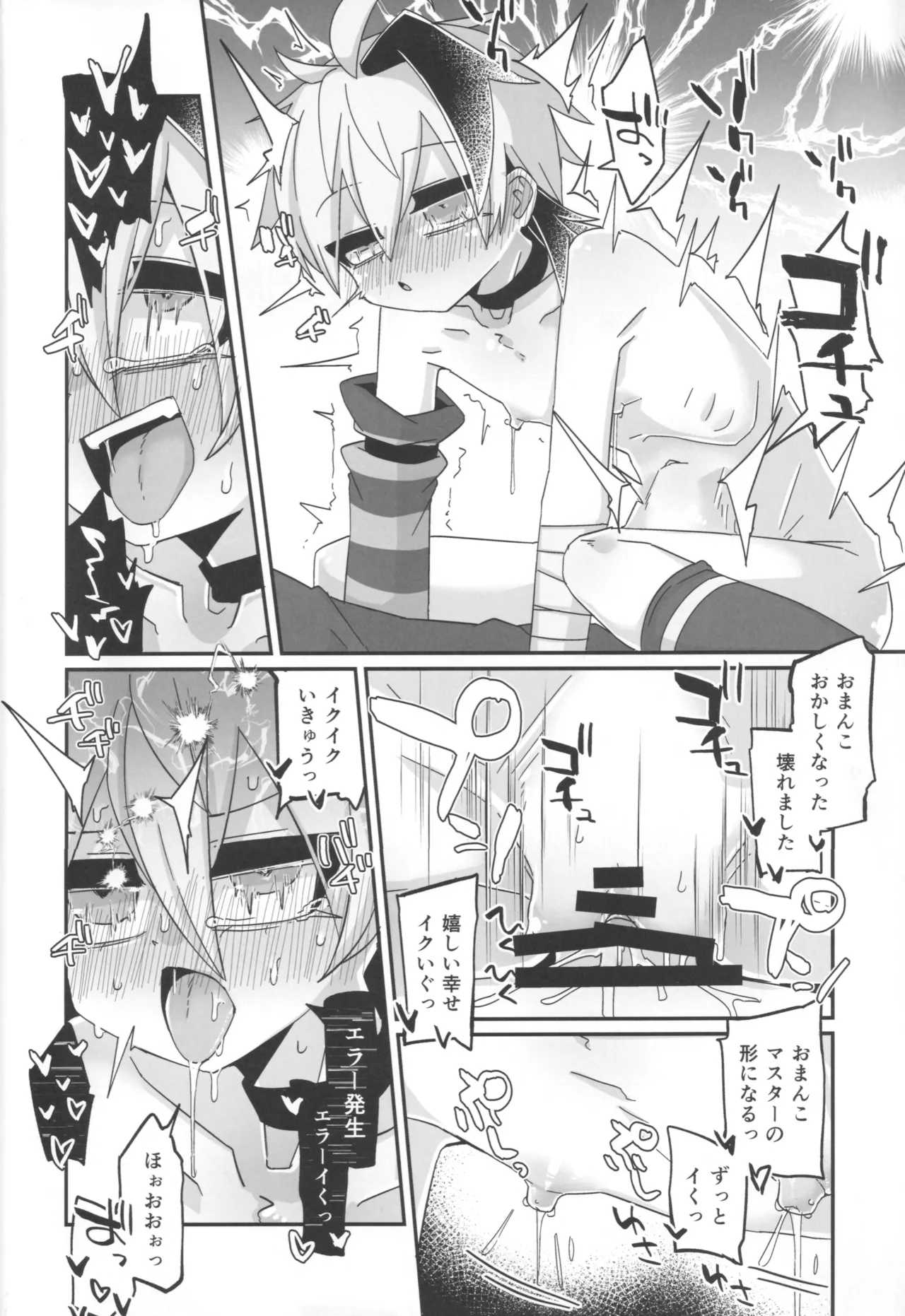 廃棄処分 ANDROID Page.22