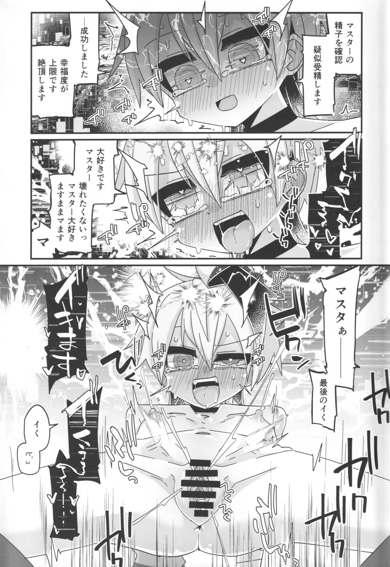 廃棄処分 ANDROID Page.25