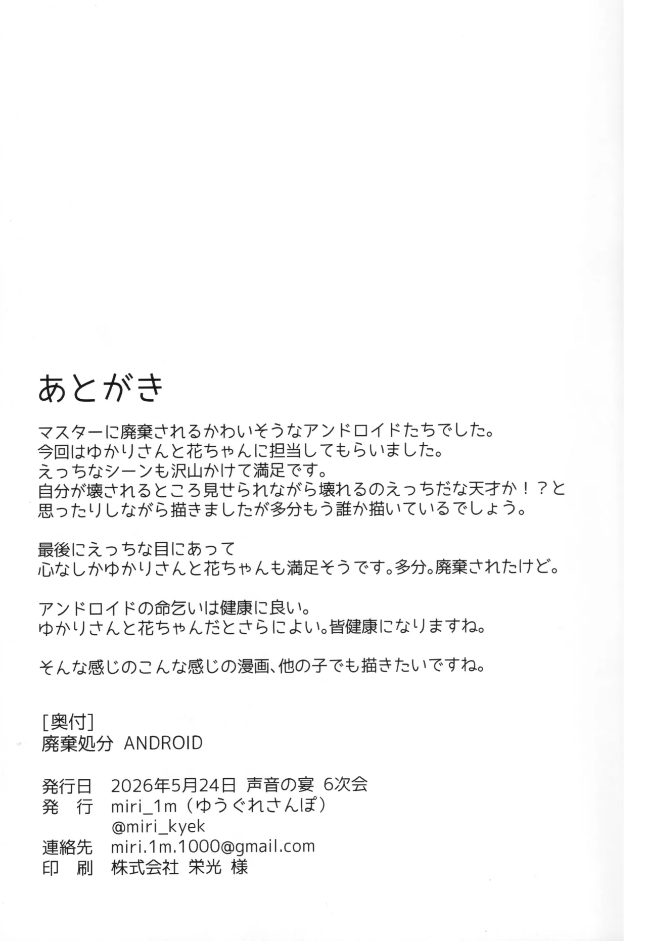 廃棄処分 ANDROID Page.27