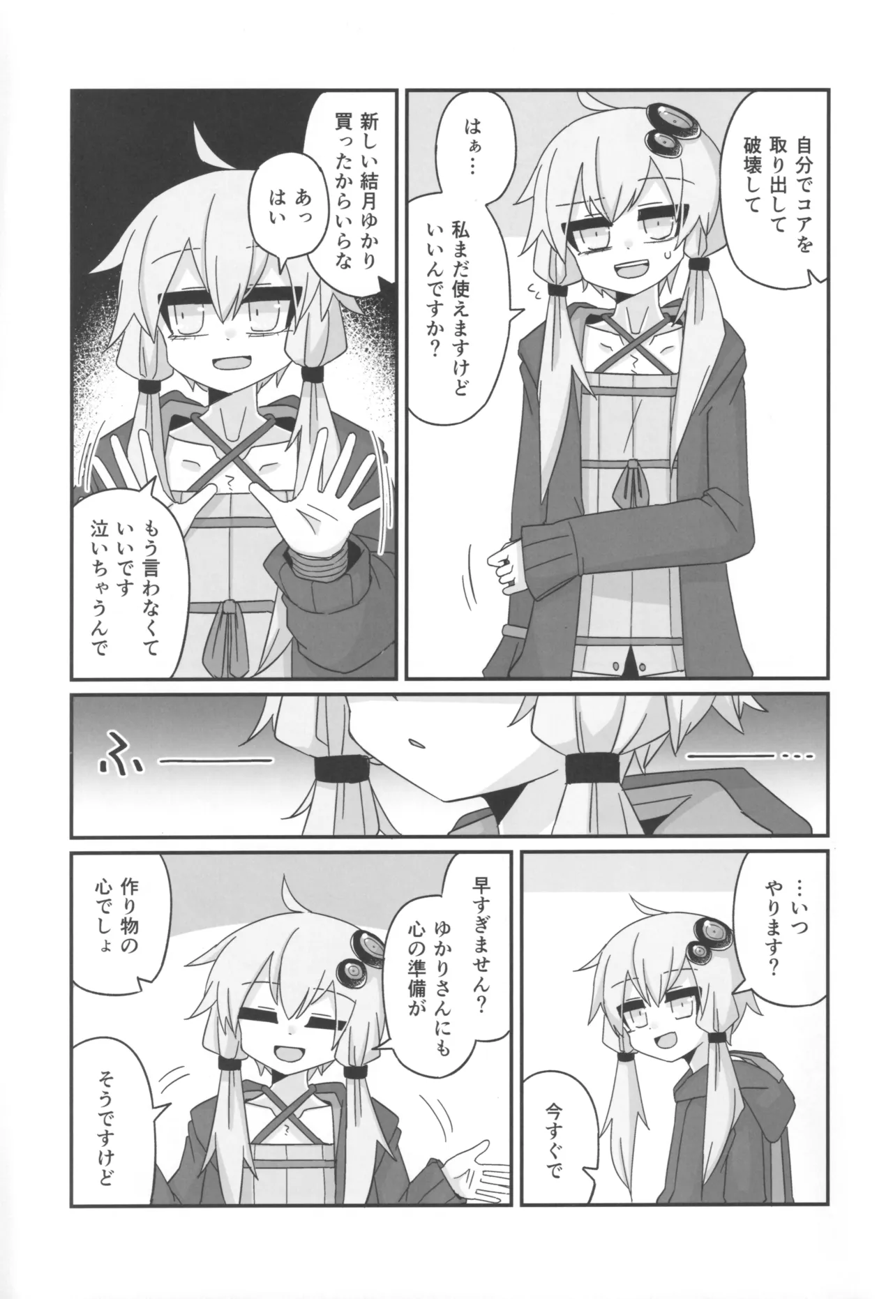 廃棄処分 ANDROID Page.3