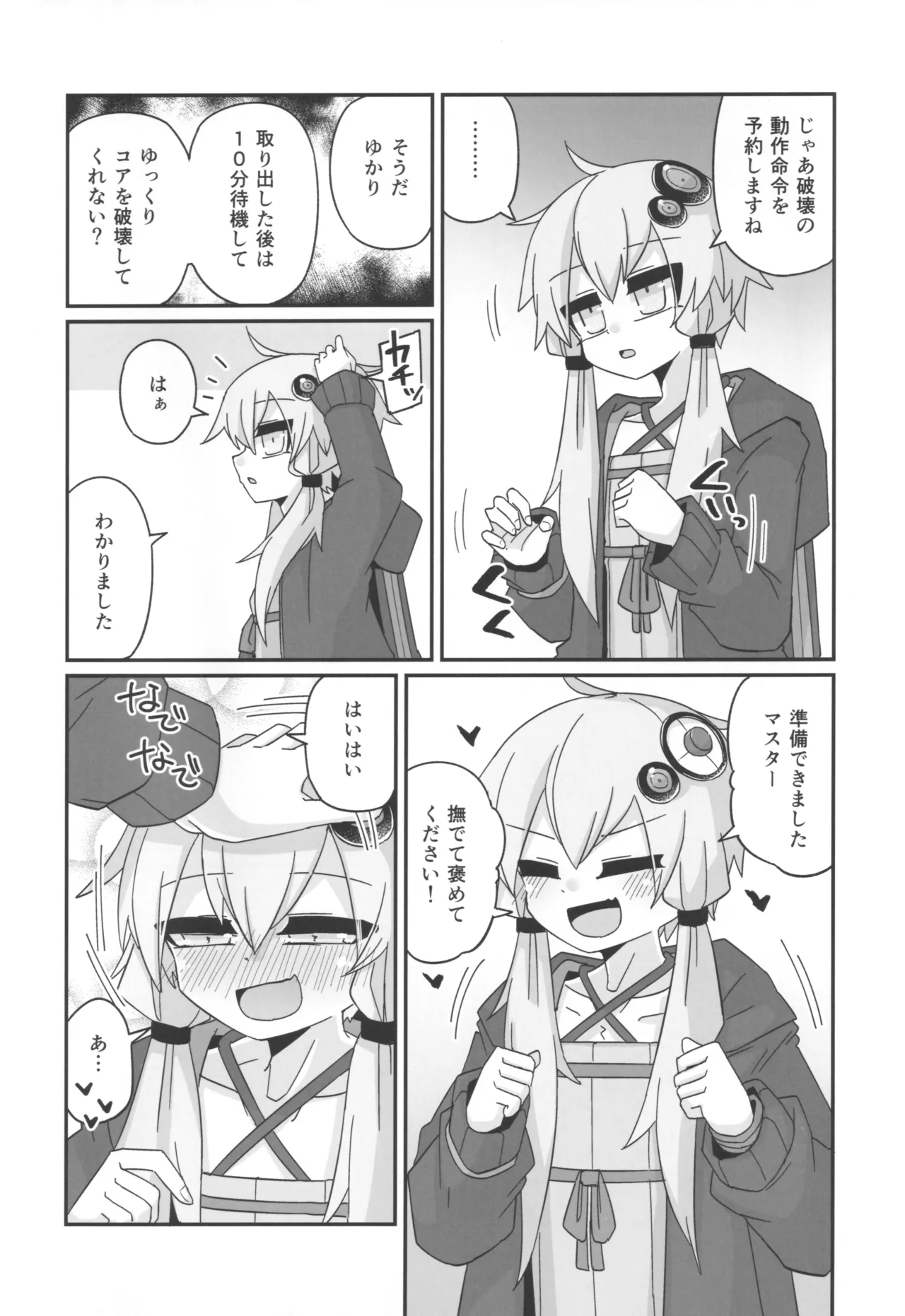 廃棄処分 ANDROID Page.4