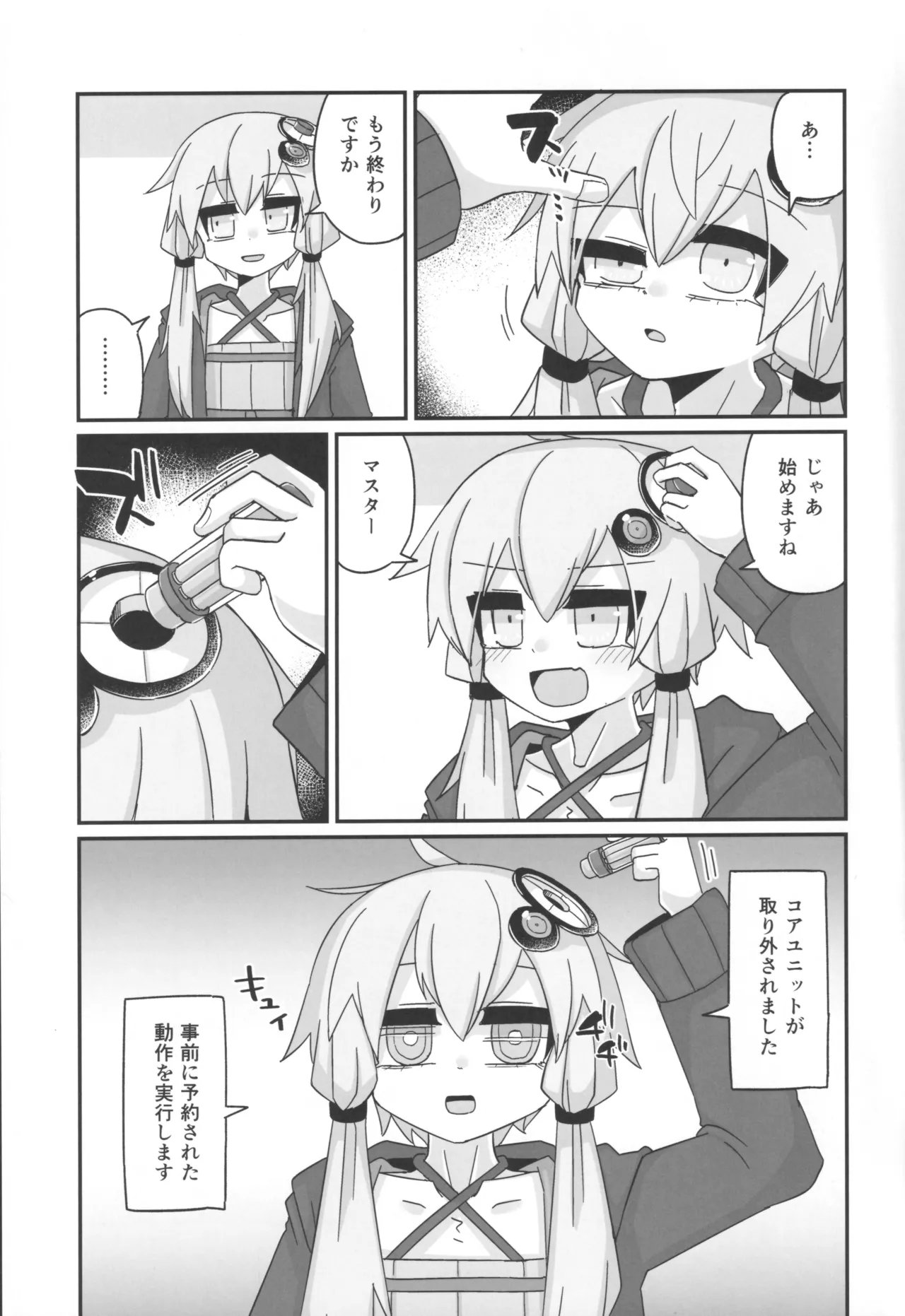 廃棄処分 ANDROID Page.5