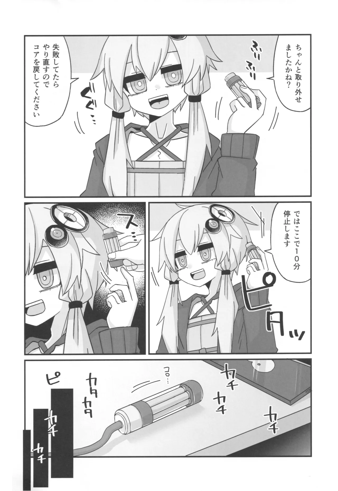 廃棄処分 ANDROID Page.6