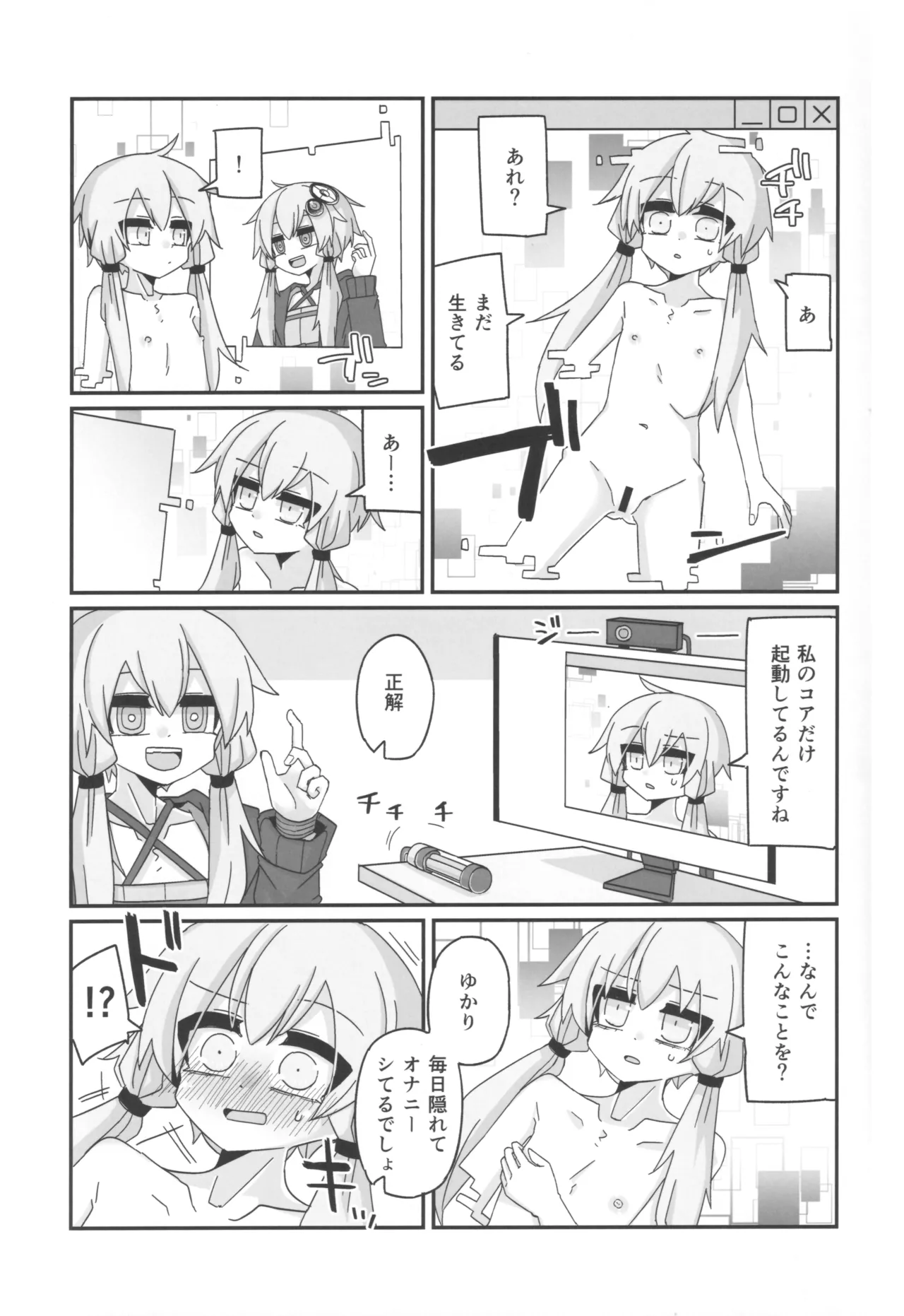 廃棄処分 ANDROID Page.7