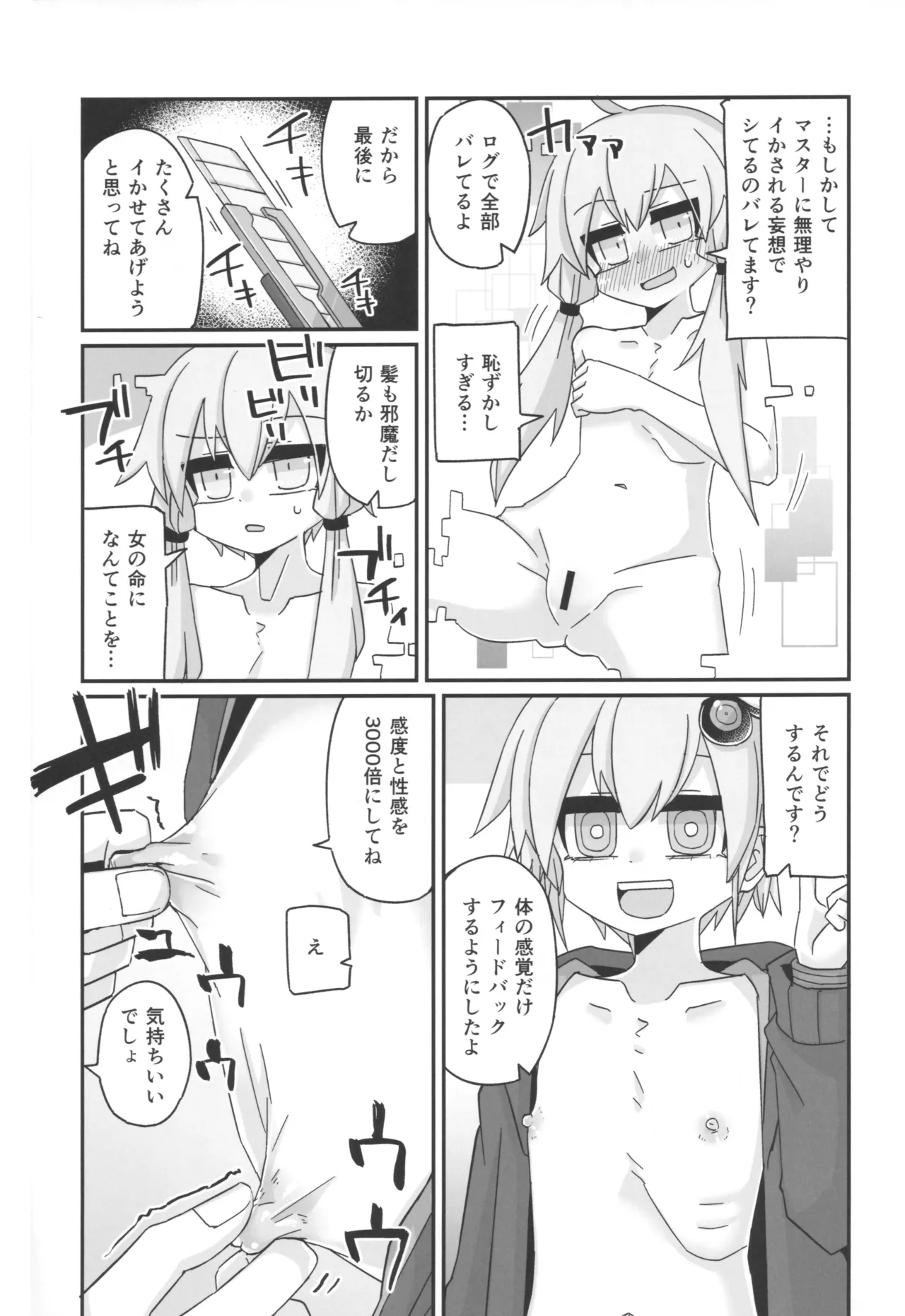 廃棄処分 ANDROID Page.8