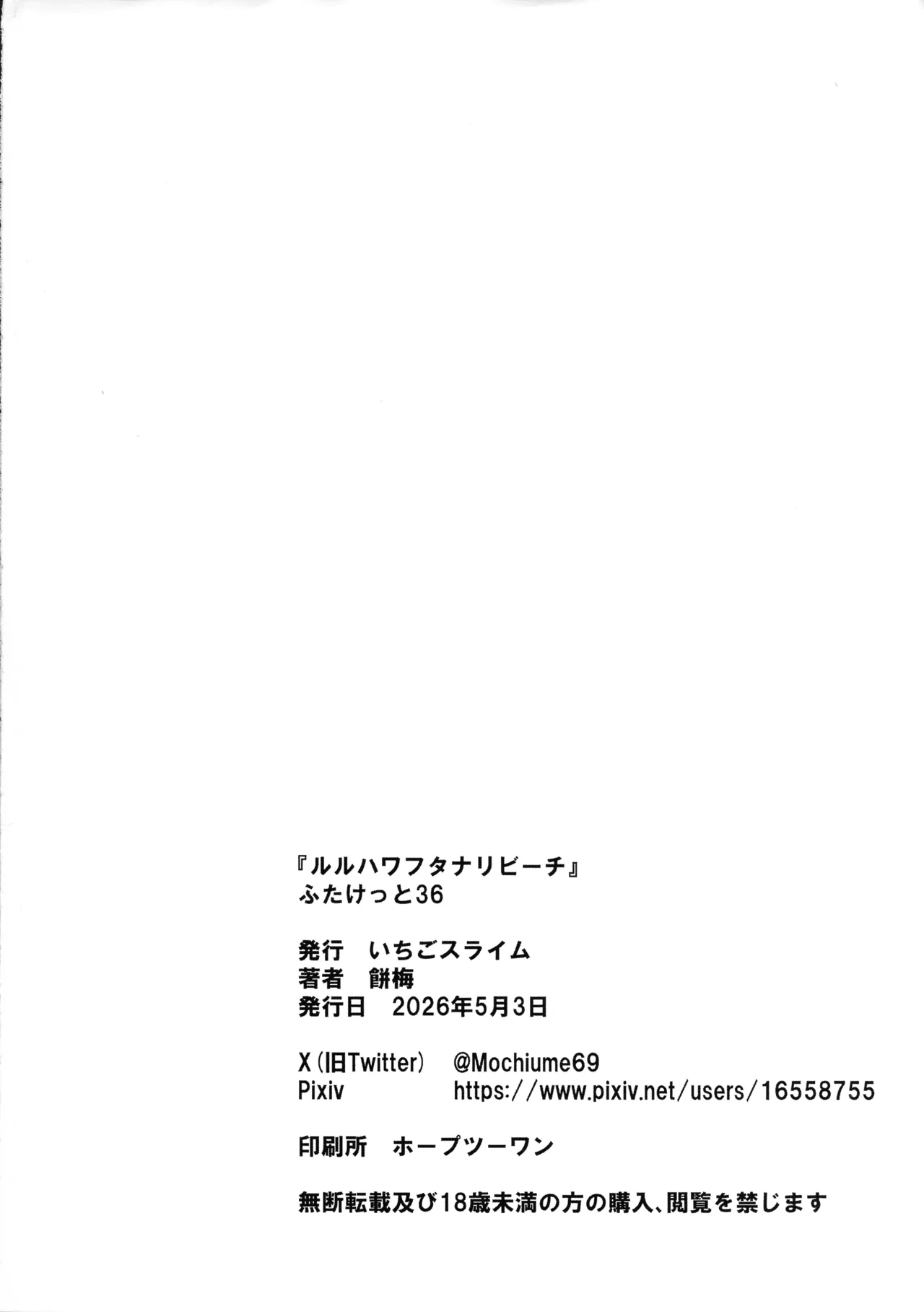 ルルハワフタナリビーチ Page.13