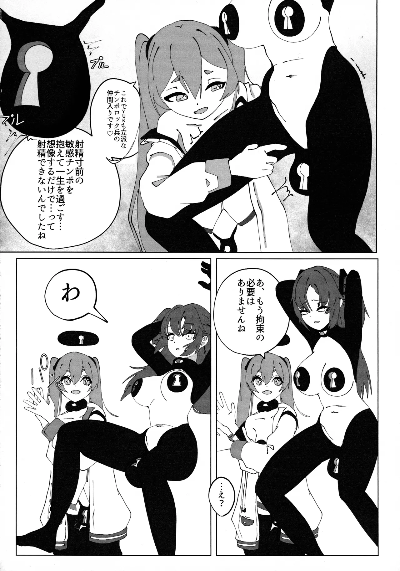 チンポロック兵●●経過記録書 Page.12