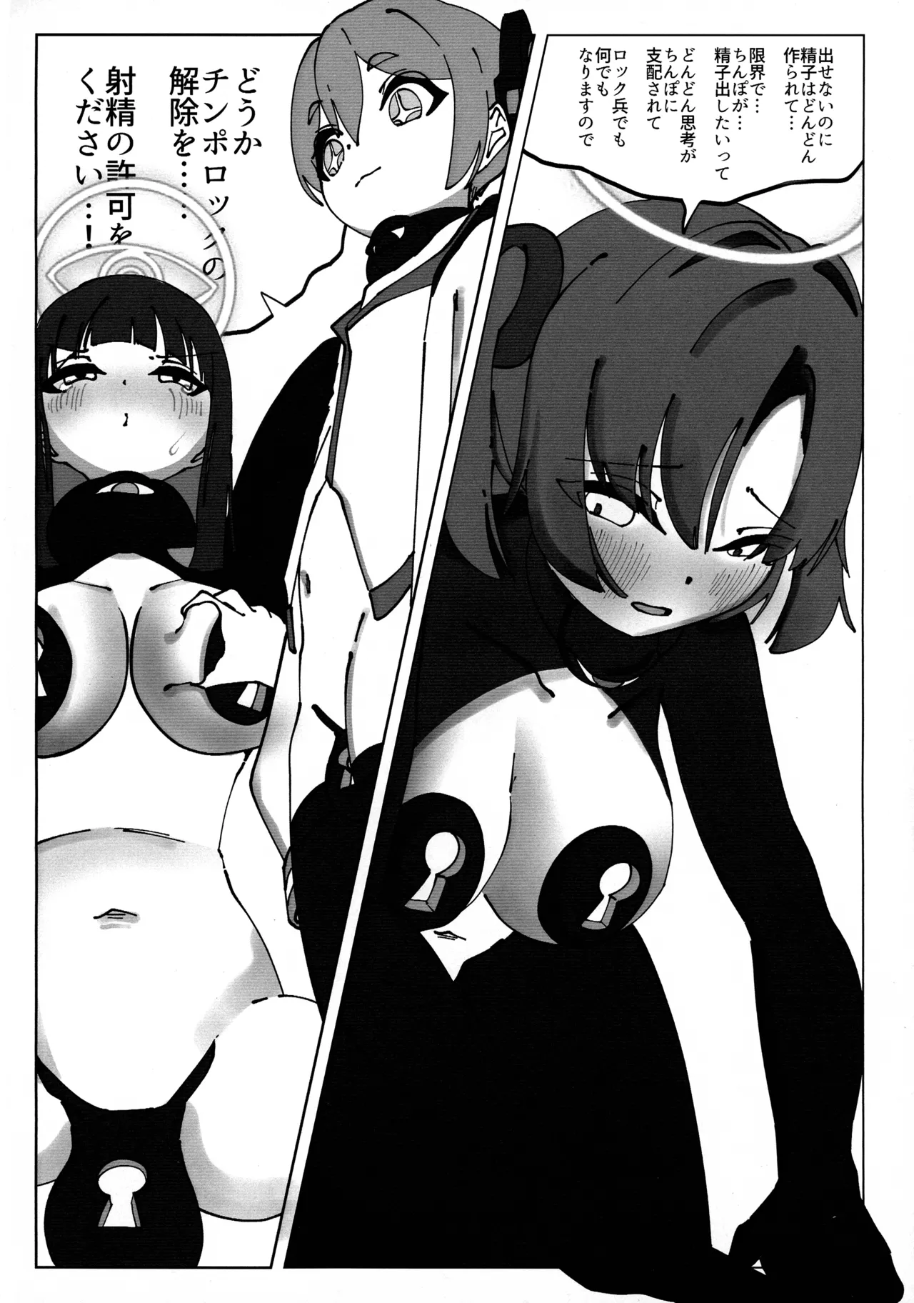 チンポロック兵●●経過記録書 Page.18