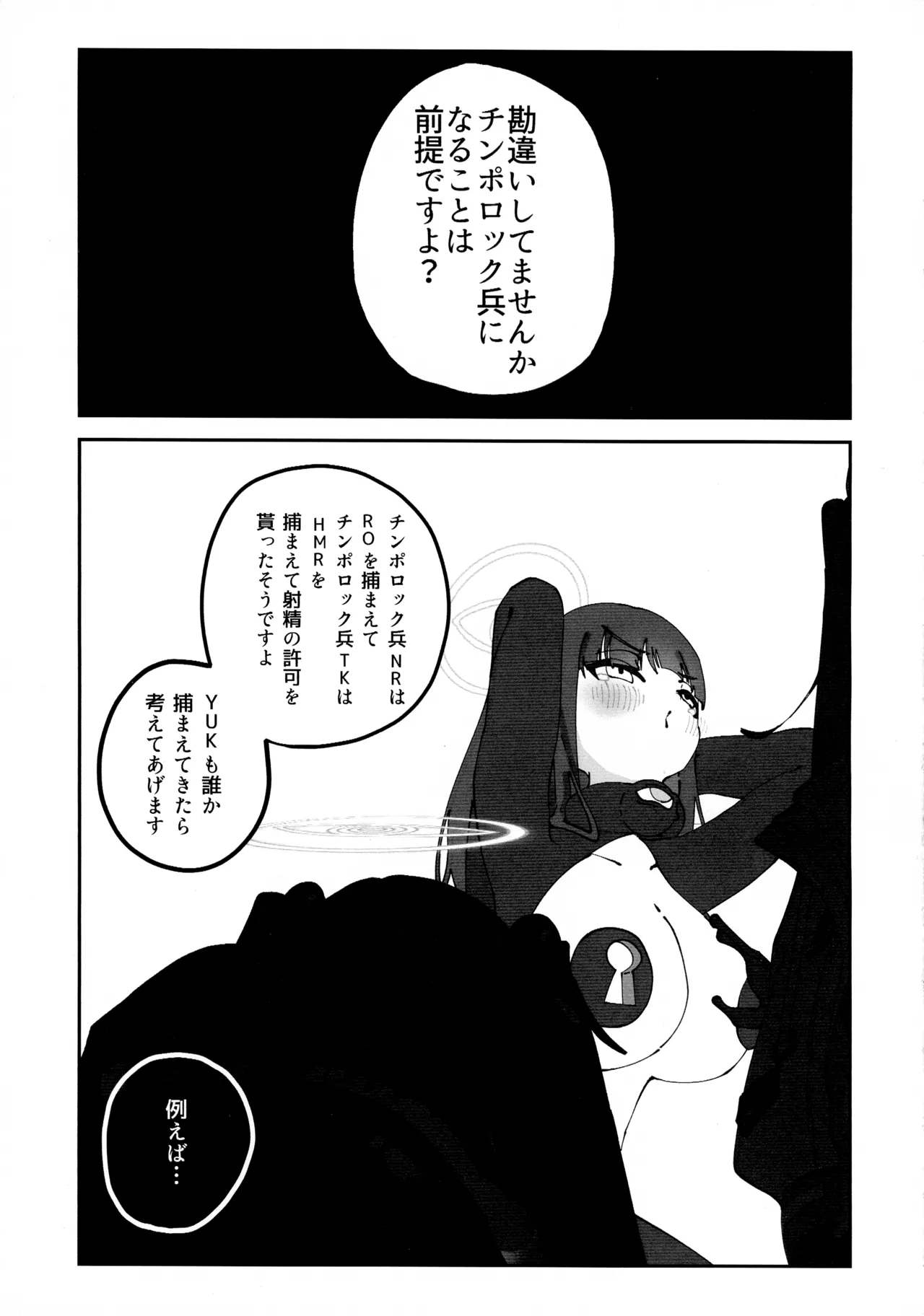 チンポロック兵●●経過記録書 Page.19