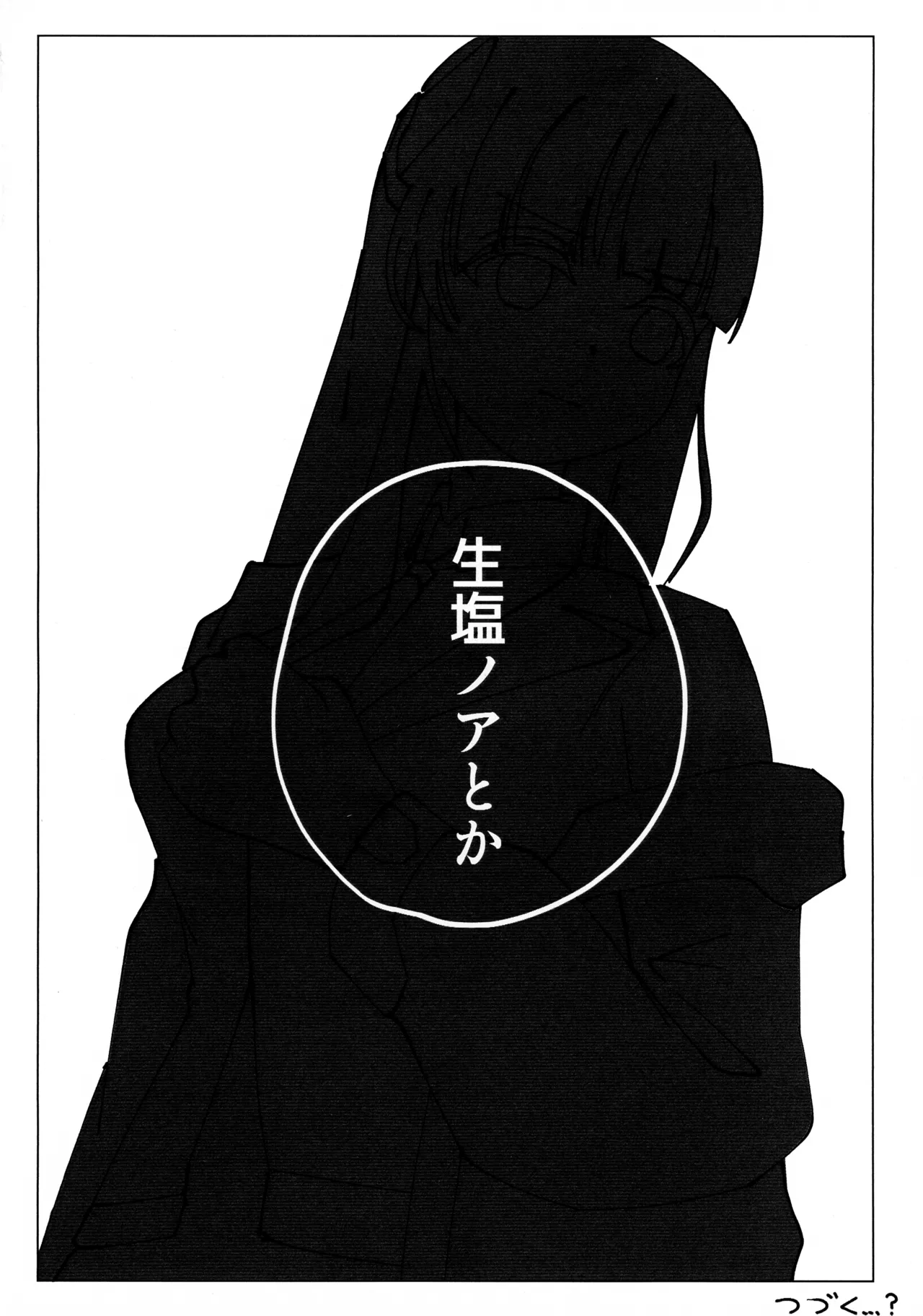 チンポロック兵●●経過記録書 Page.20