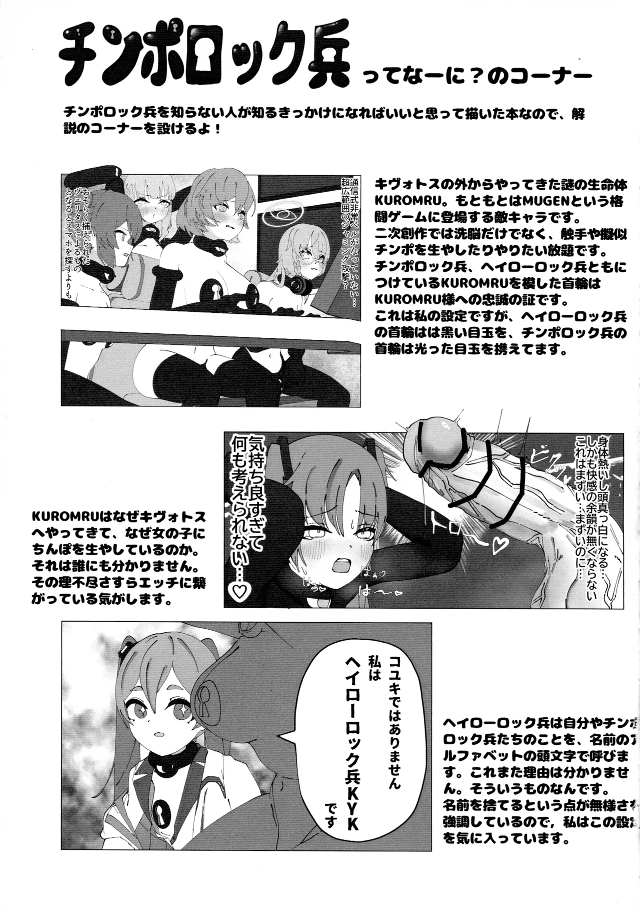 チンポロック兵●●経過記録書 Page.21