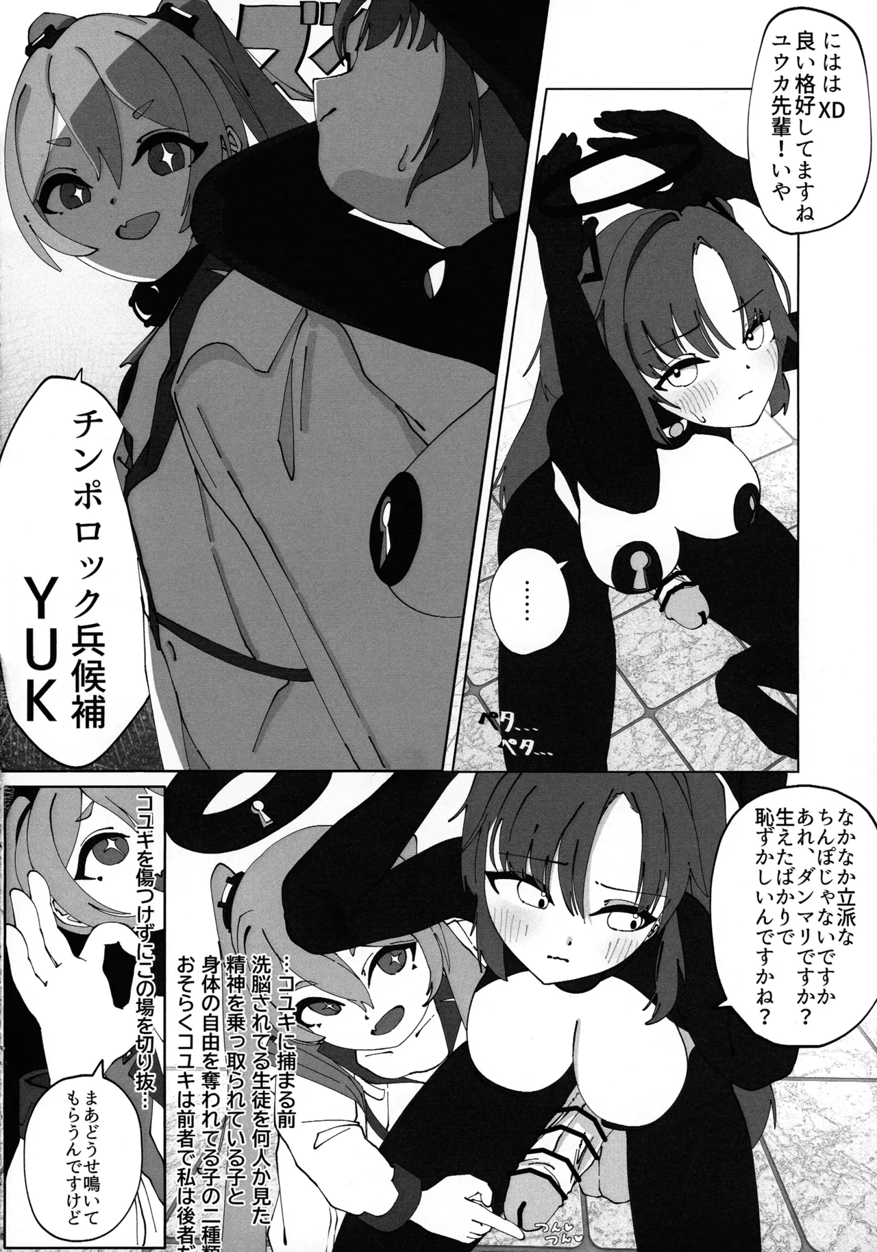 チンポロック兵●●経過記録書 Page.4
