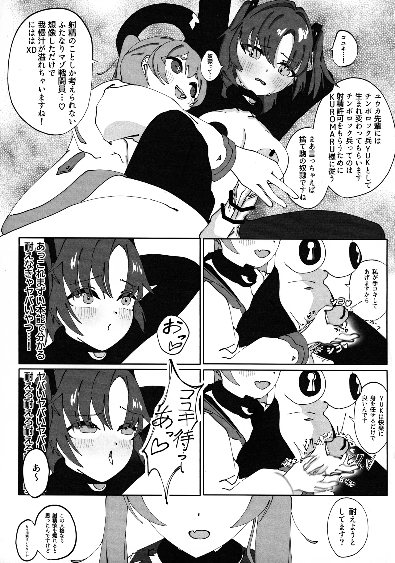 チンポロック兵●●経過記録書 Page.5