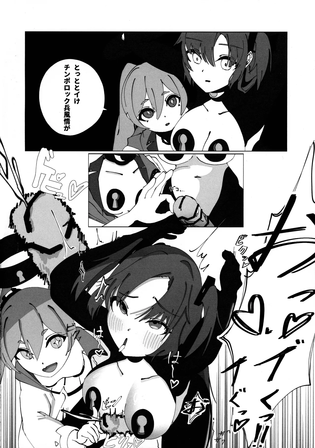 チンポロック兵●●経過記録書 Page.6