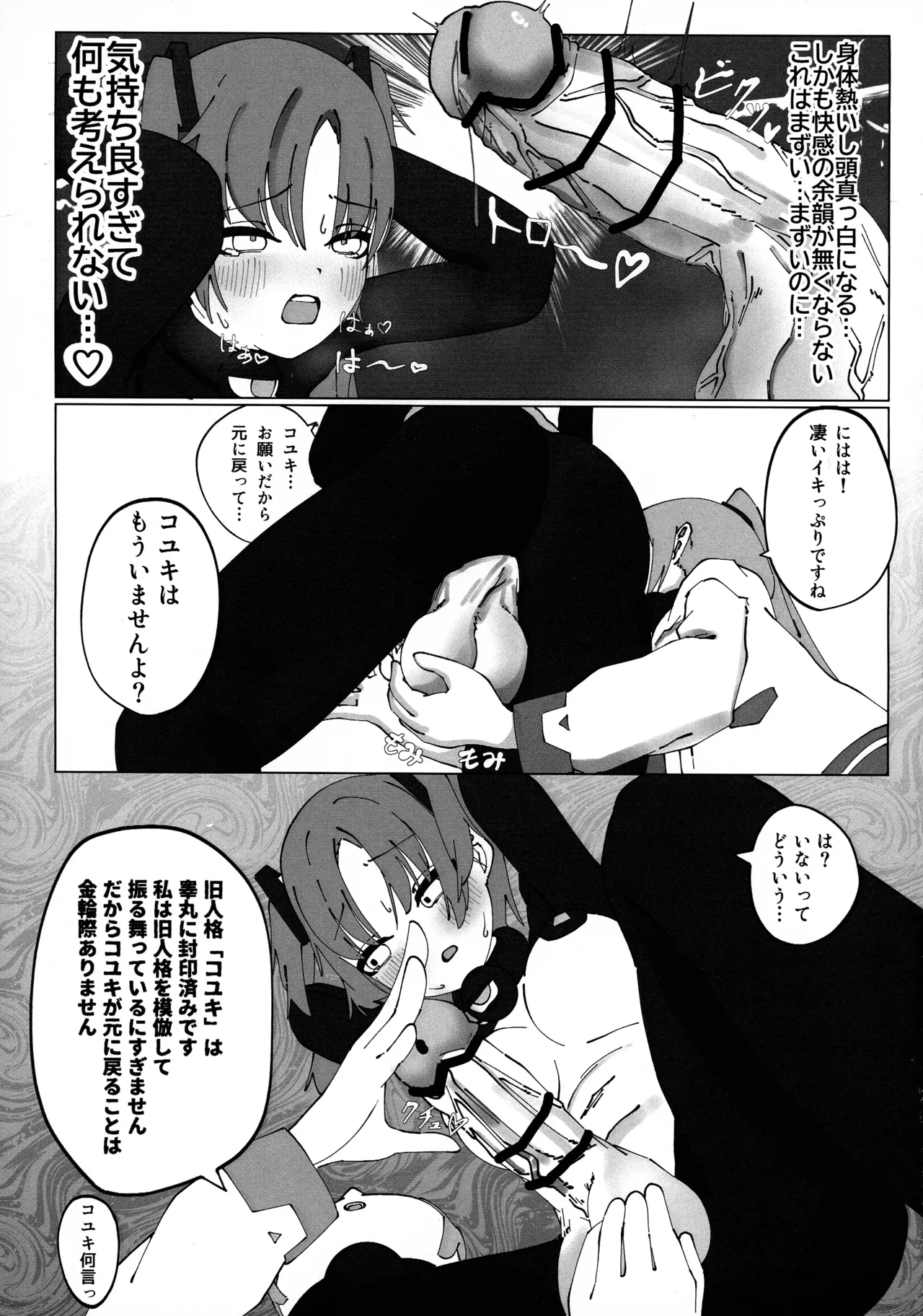 チンポロック兵●●経過記録書 Page.7