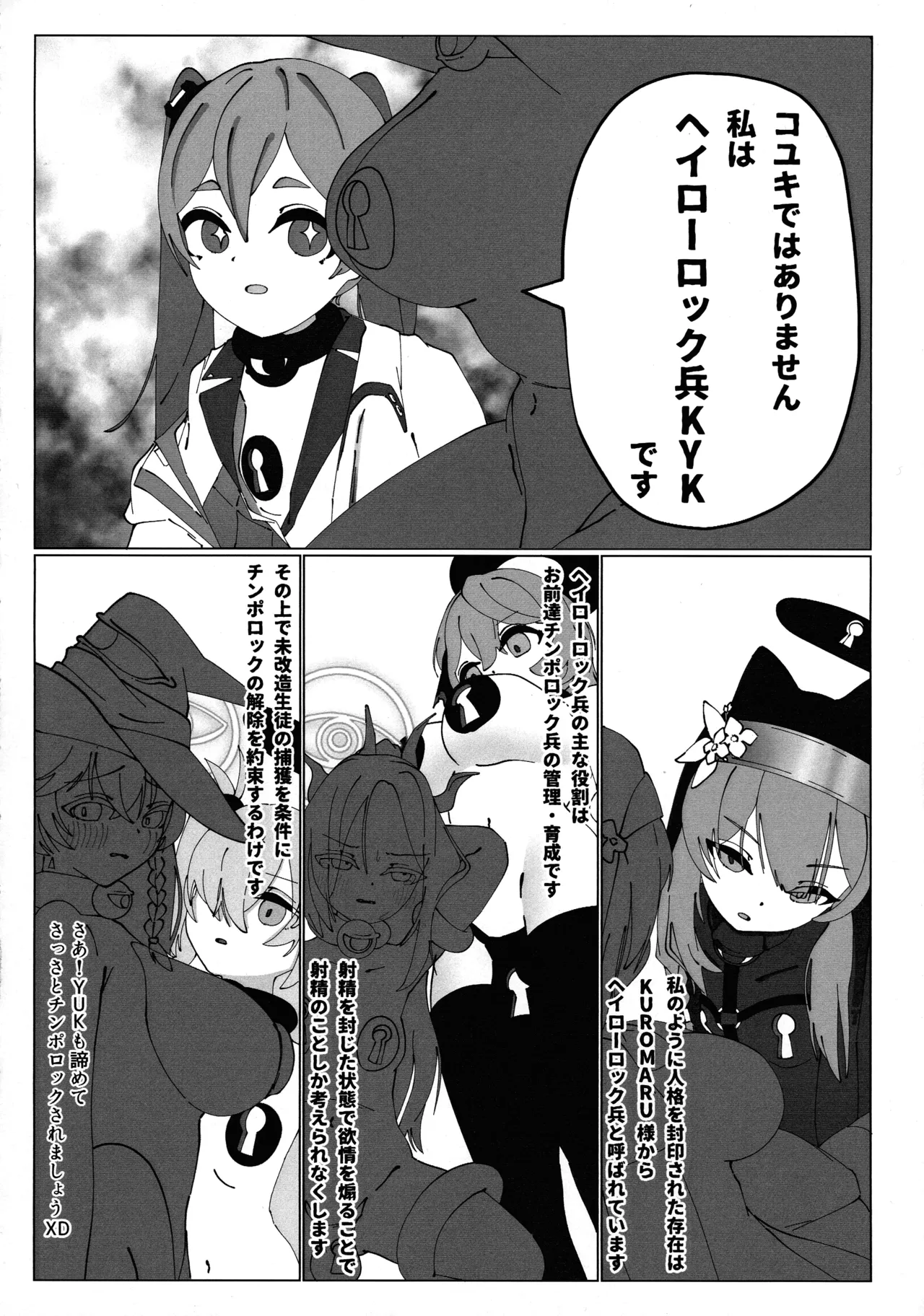 チンポロック兵●●経過記録書 Page.8