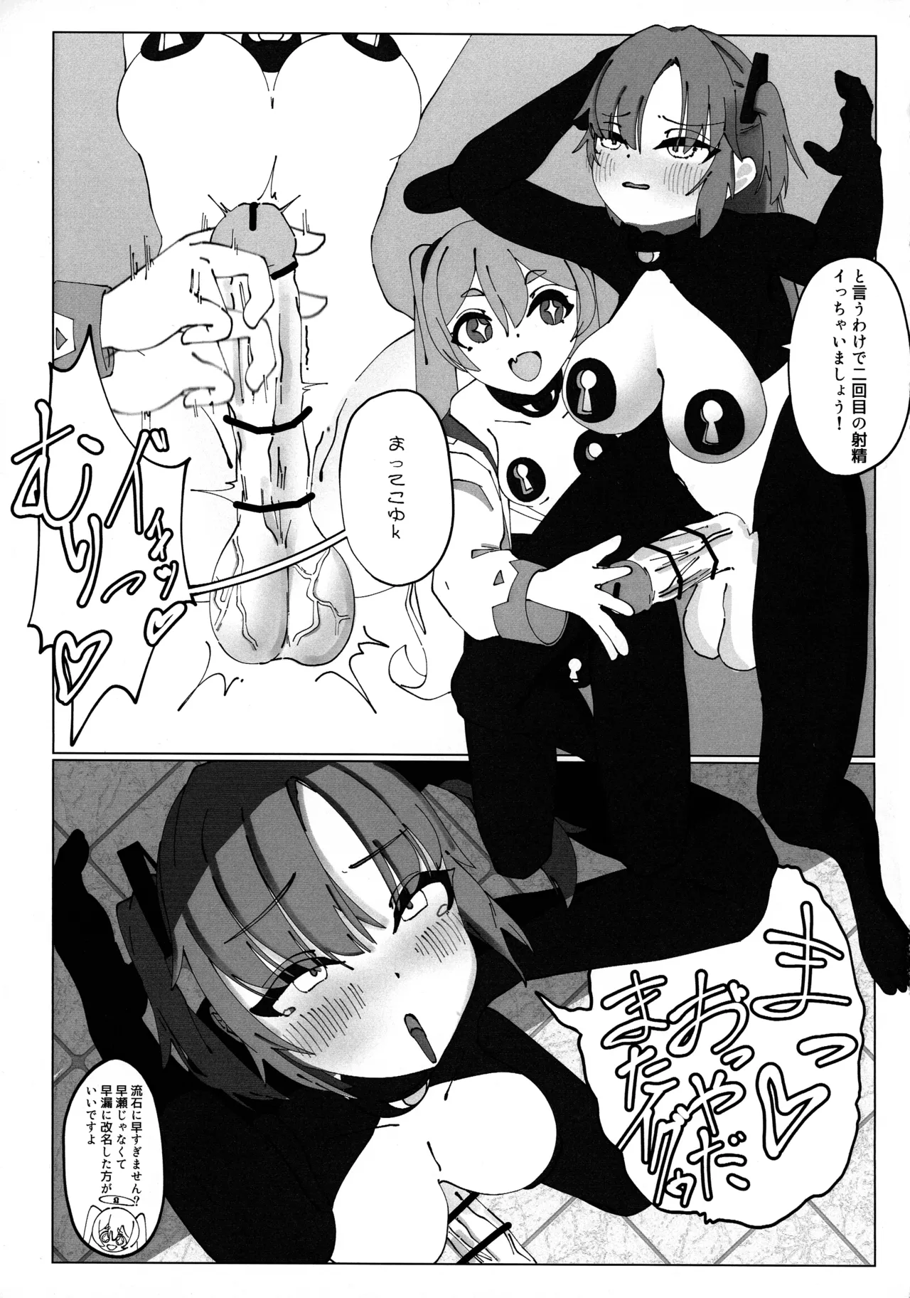 チンポロック兵●●経過記録書 Page.9