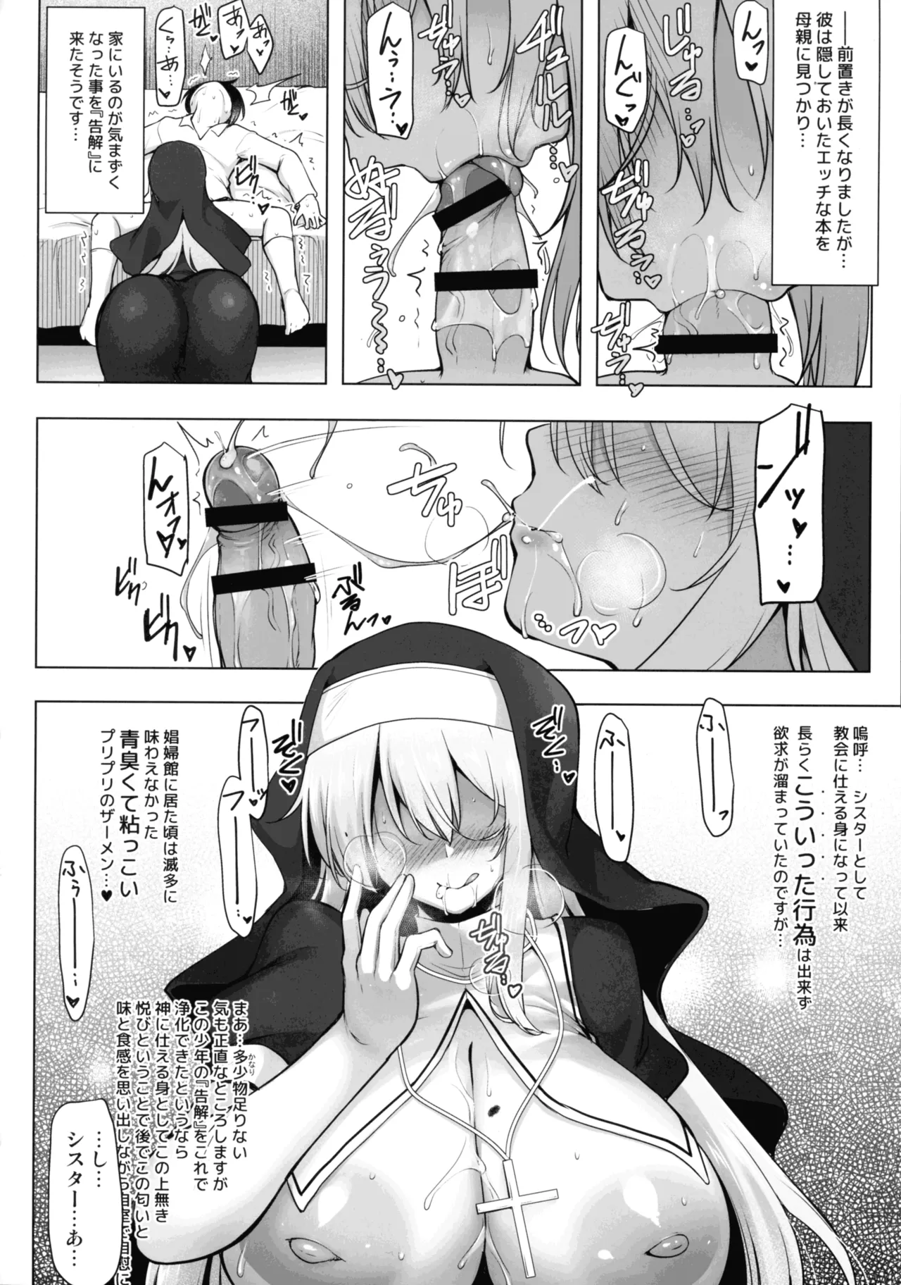 懺悔室～ふたなりシスターに赦してもらう本～ Page.10