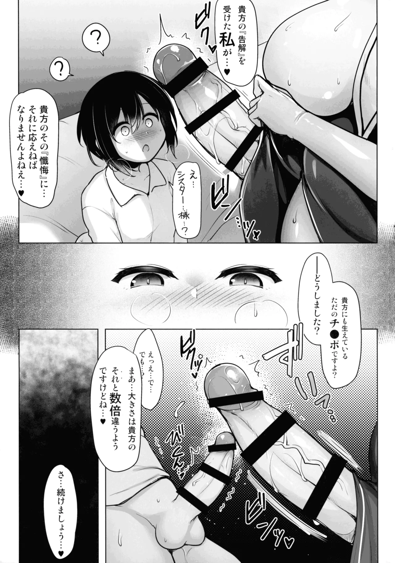 懺悔室～ふたなりシスターに赦してもらう本～ Page.13