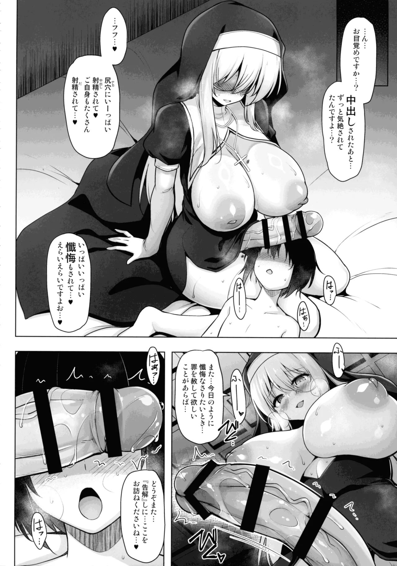 懺悔室～ふたなりシスターに赦してもらう本～ Page.20