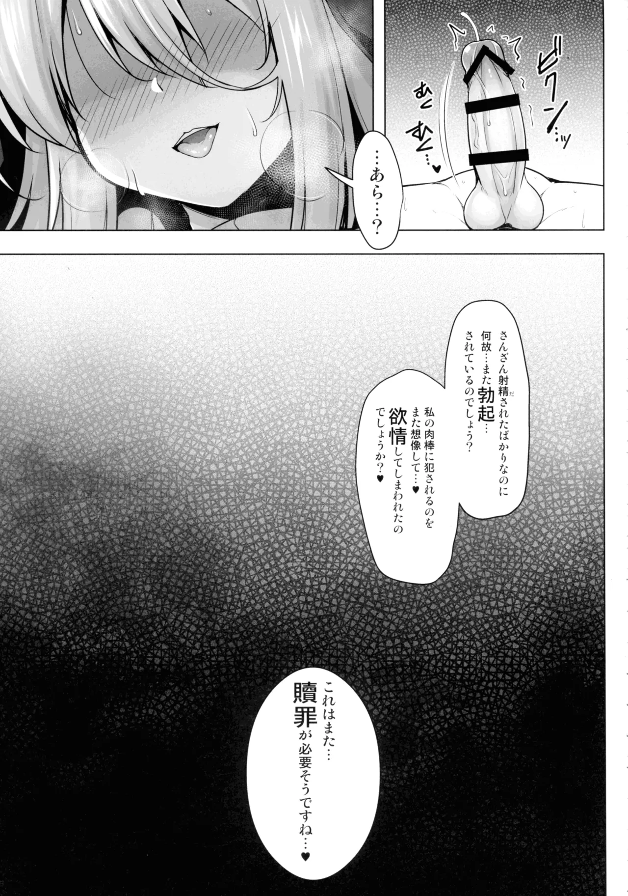 懺悔室～ふたなりシスターに赦してもらう本～ Page.21