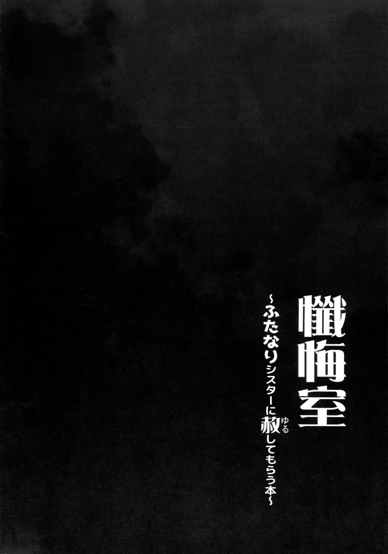 懺悔室～ふたなりシスターに赦してもらう本～ Page.22