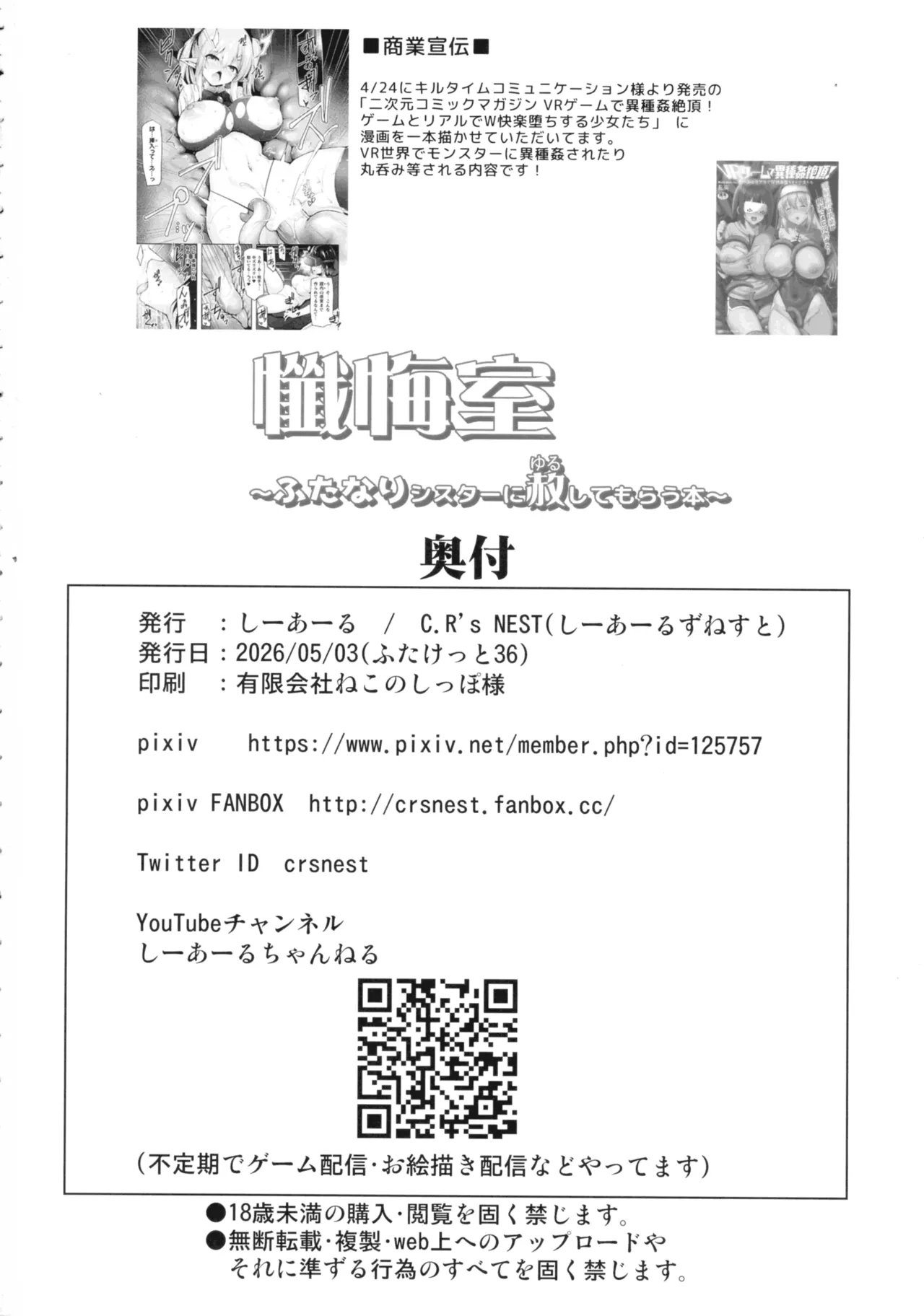 懺悔室～ふたなりシスターに赦してもらう本～ Page.25