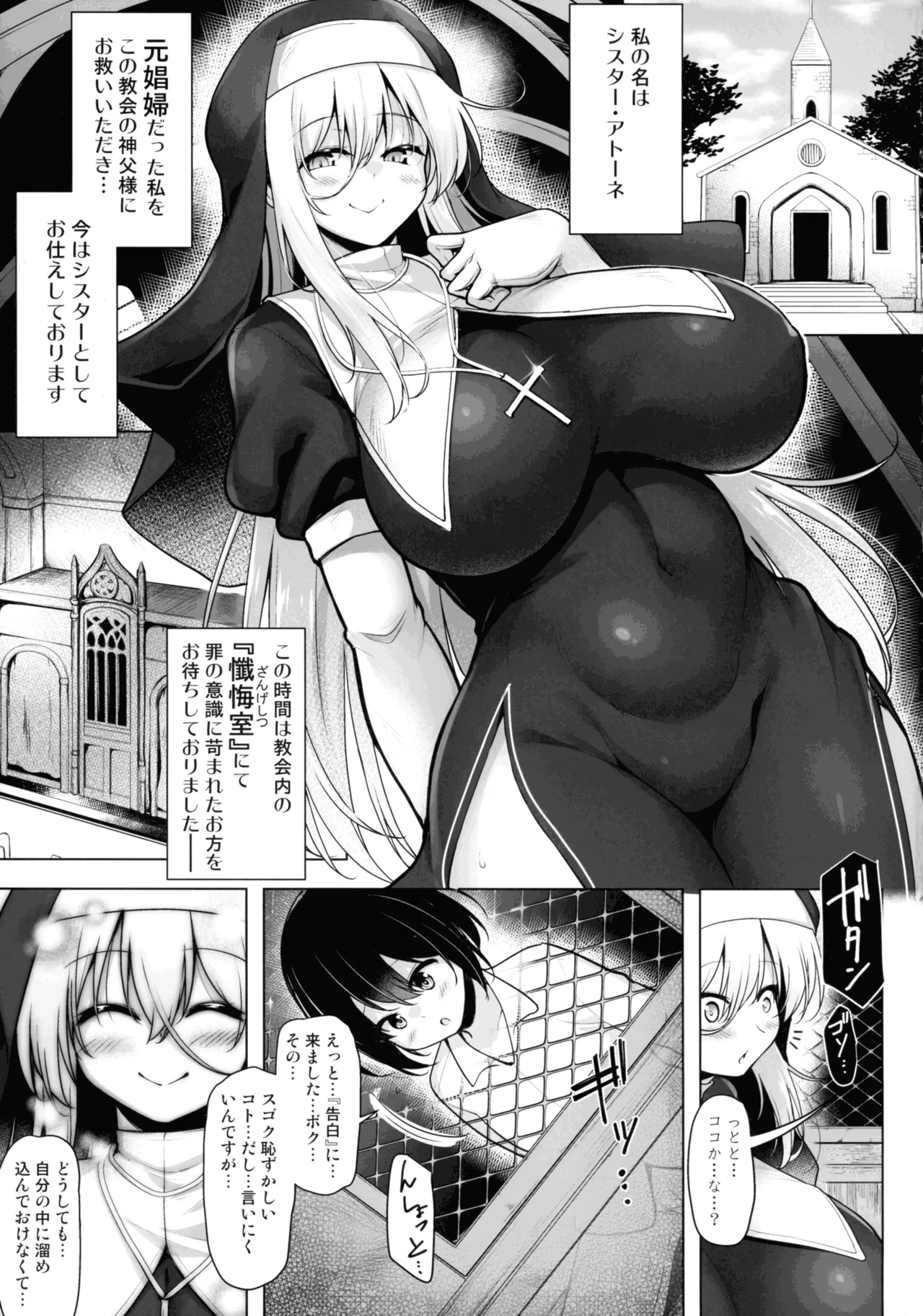 懺悔室～ふたなりシスターに赦してもらう本～ Page.5
