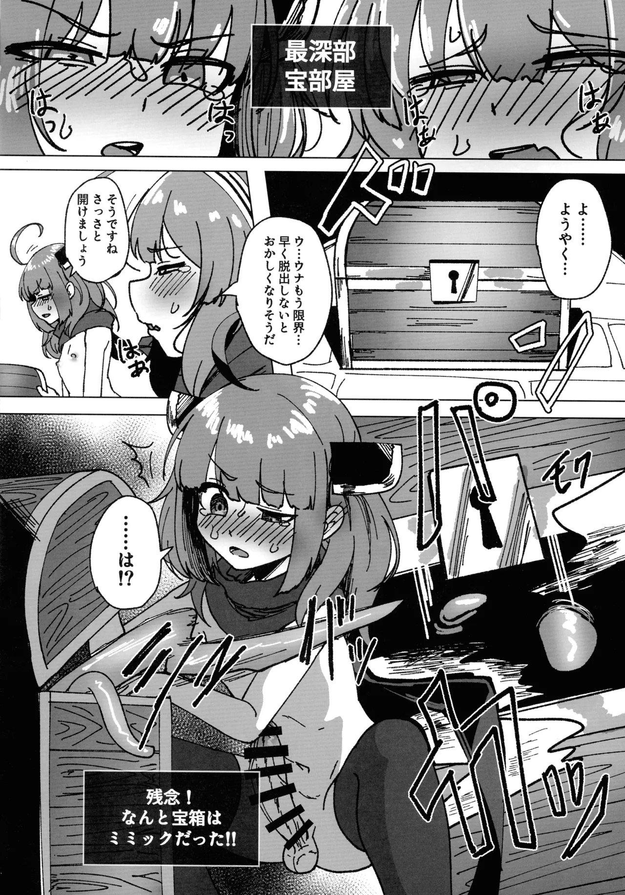 ウナきりのふたなりエロトラップダンジョン Page.11