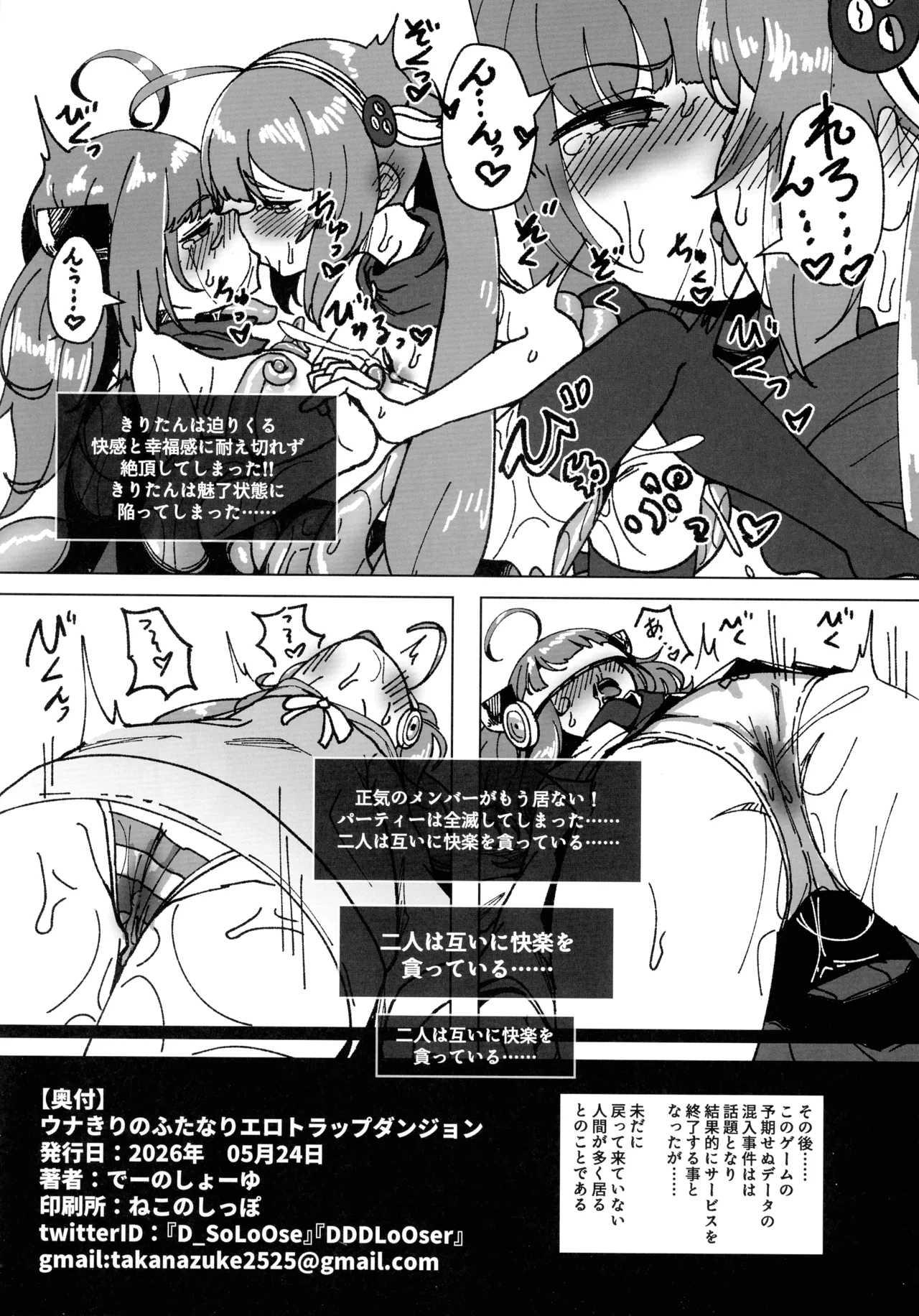 ウナきりのふたなりエロトラップダンジョン Page.13