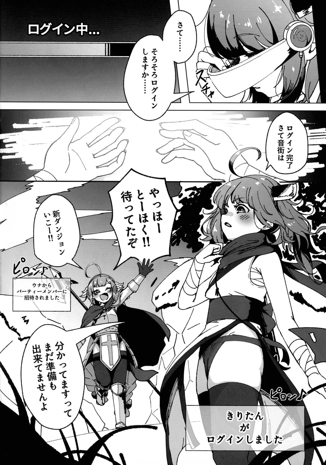 ウナきりのふたなりエロトラップダンジョン Page.3