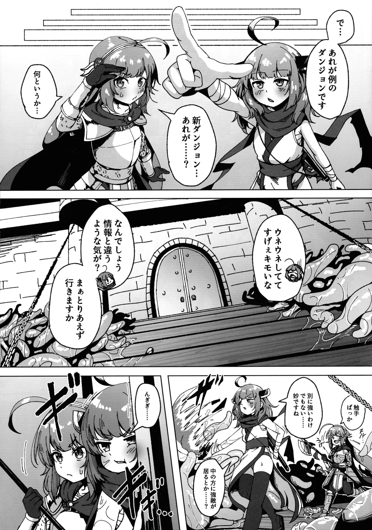 ウナきりのふたなりエロトラップダンジョン Page.4