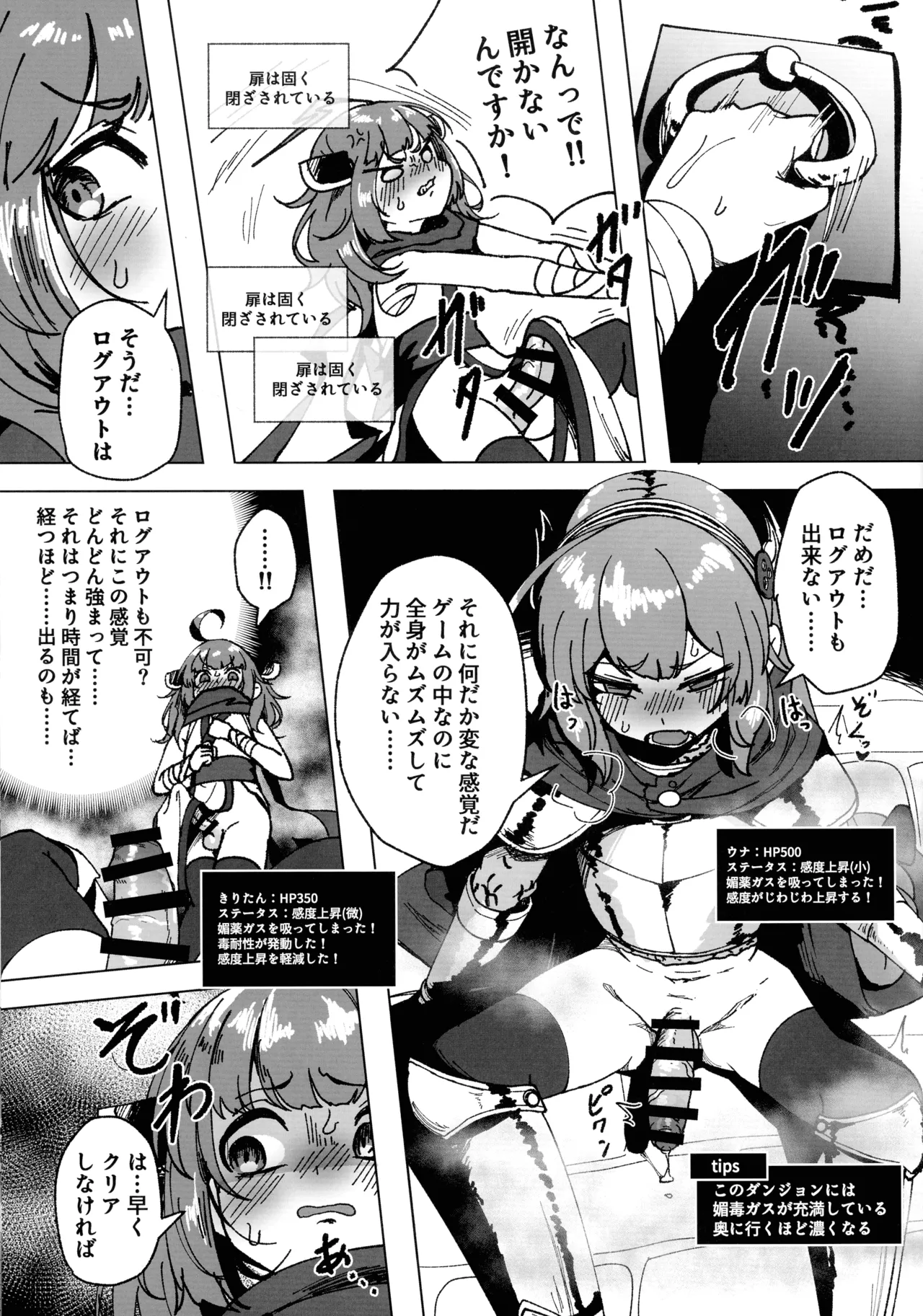 ウナきりのふたなりエロトラップダンジョン Page.6